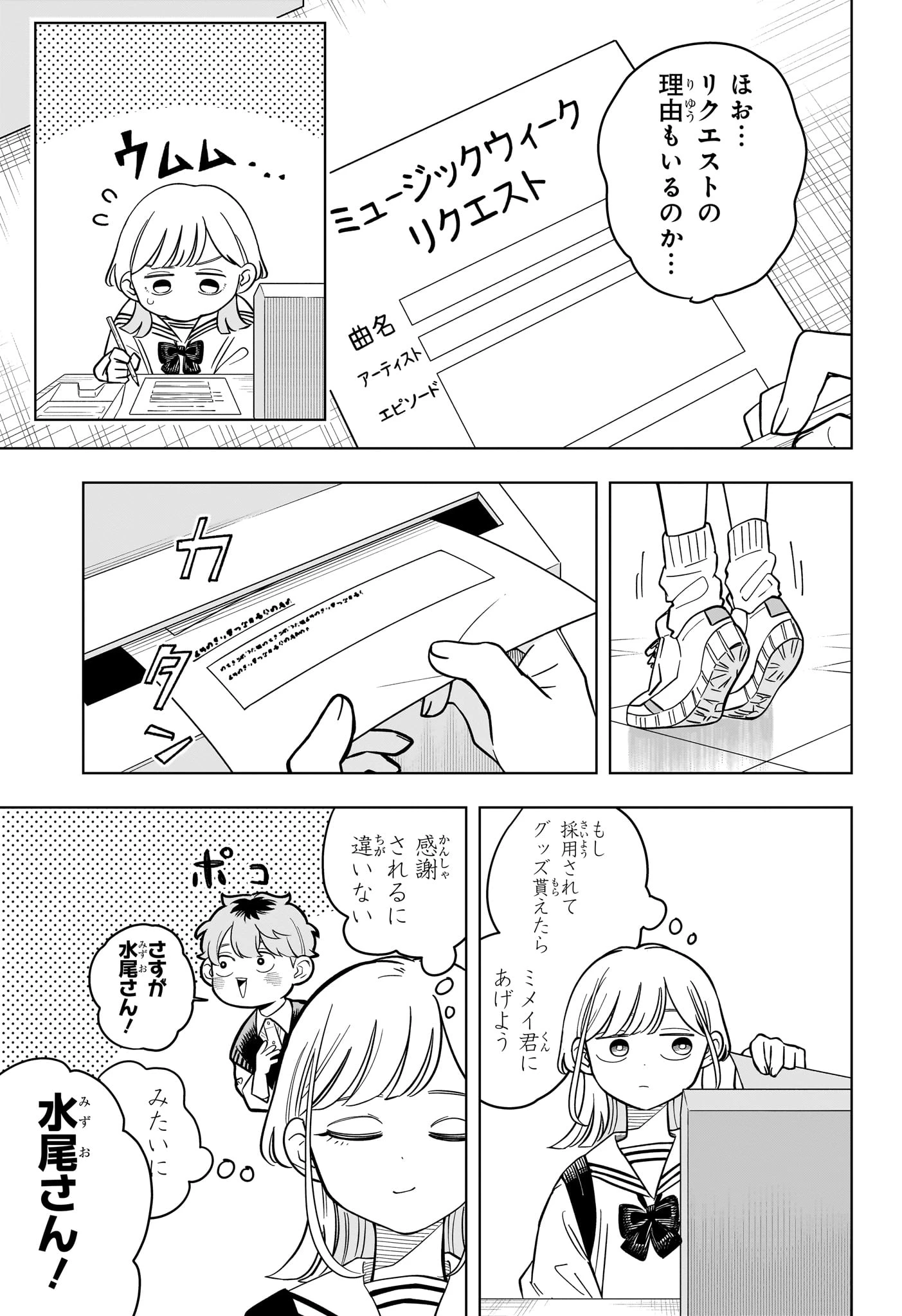 さむわんへるつ 第39話 - 11