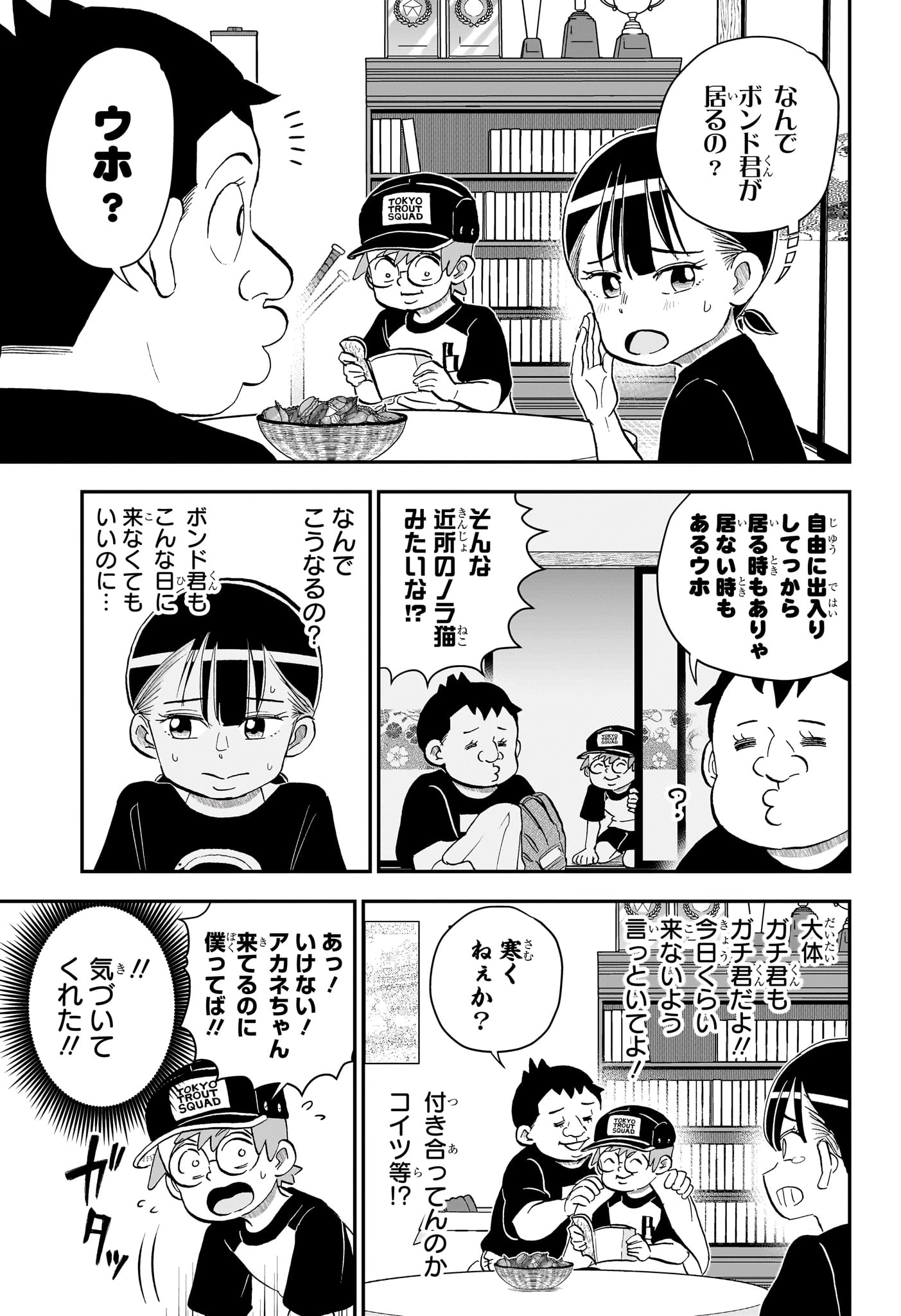 僕とロボコ 第287話 - 3