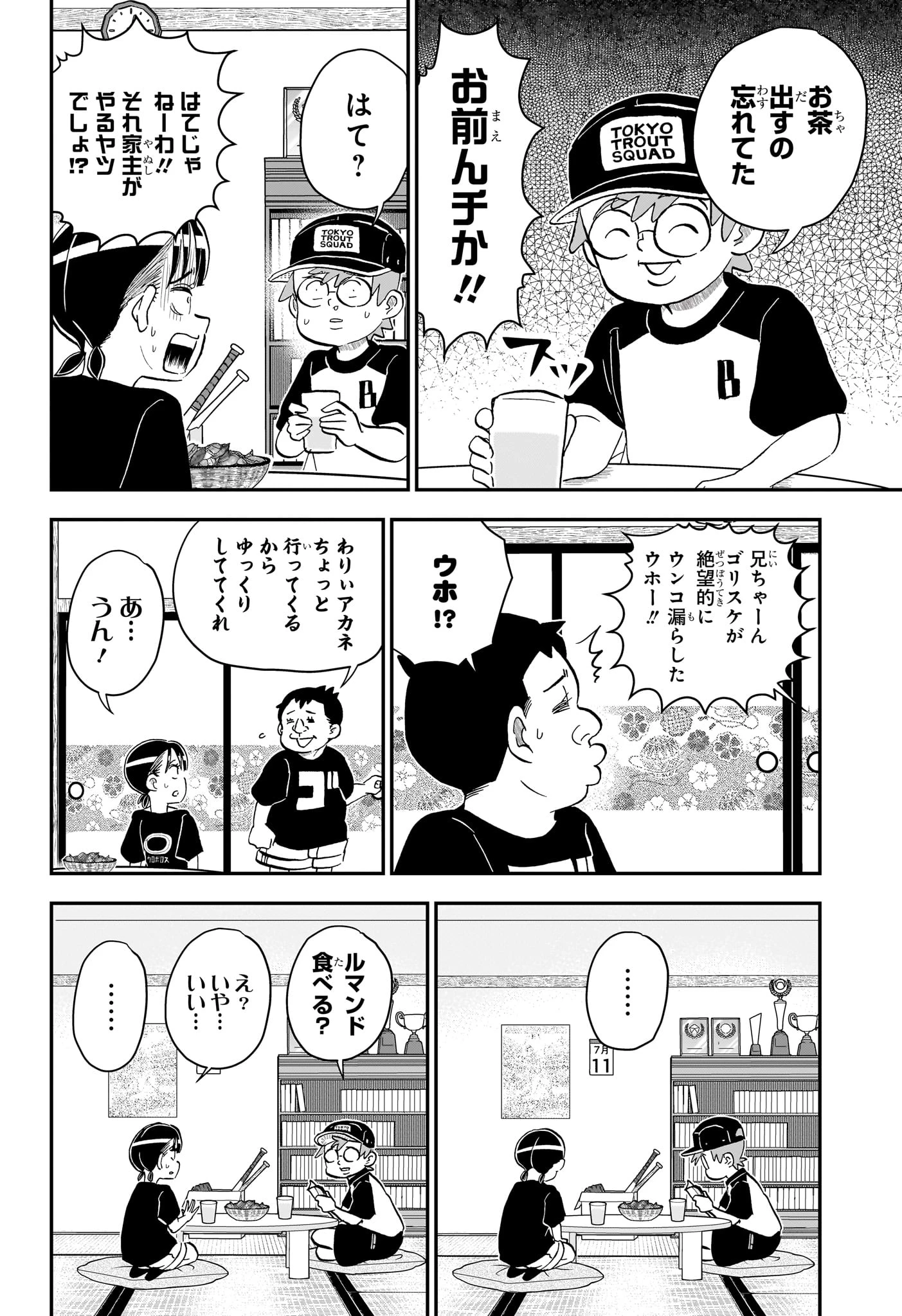 僕とロボコ 第287話 - 4
