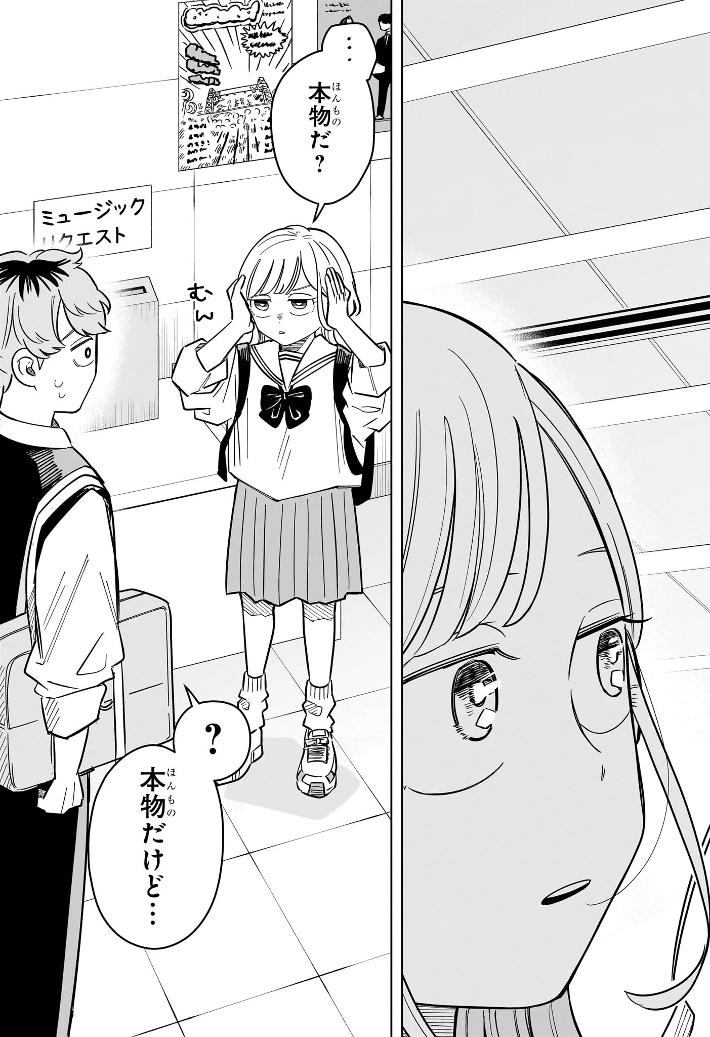 さむわんへるつ 第39話 - 13