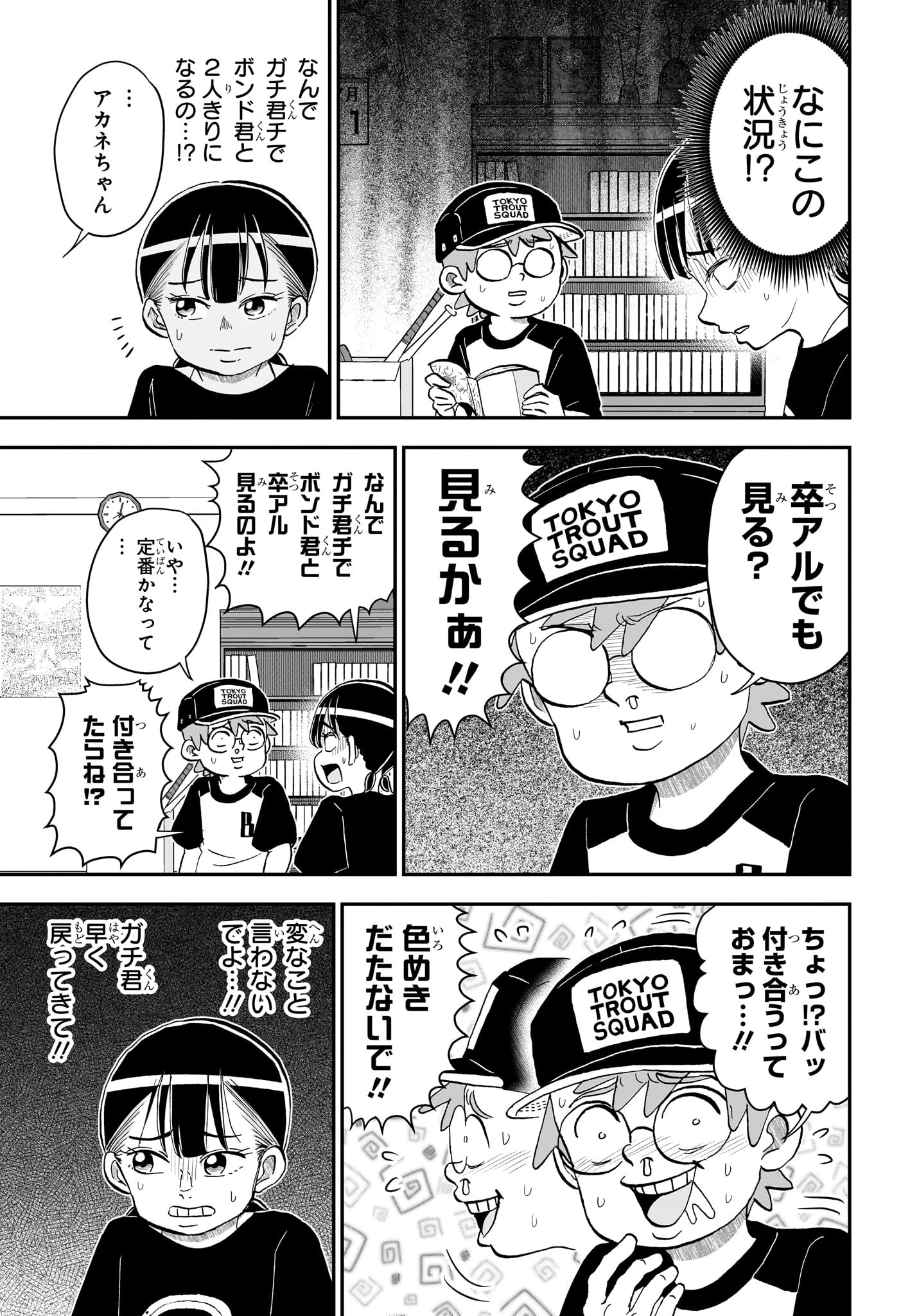 僕とロボコ 第287話 - 5