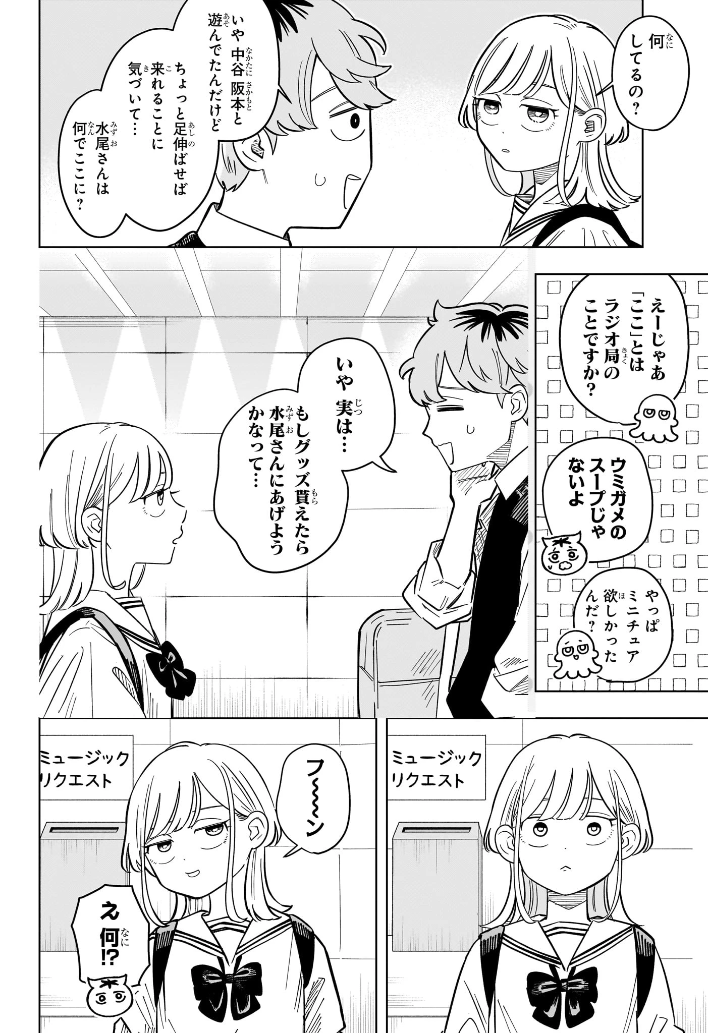 さむわんへるつ 第39話 - 14