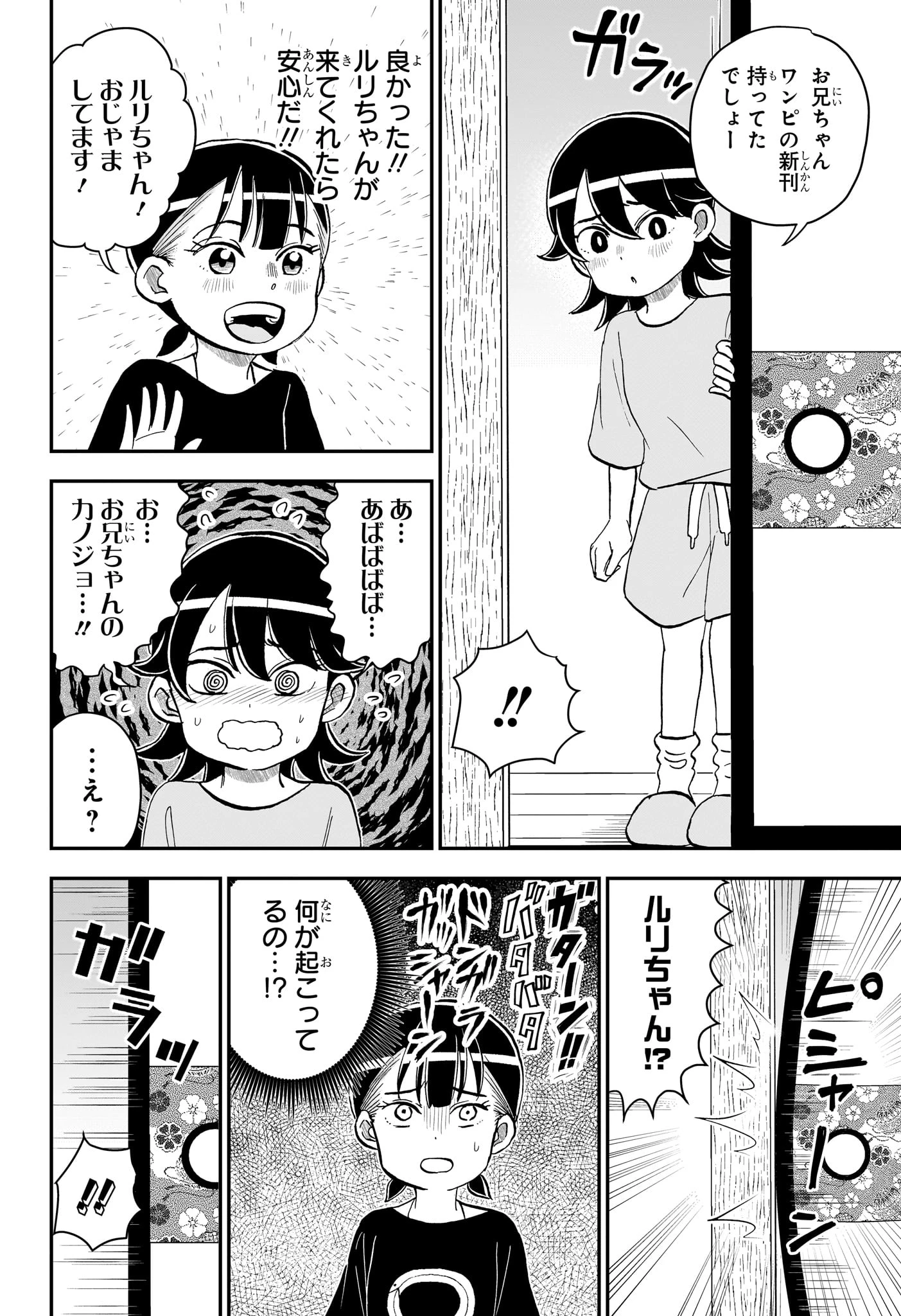 僕とロボコ 第287話 - 6