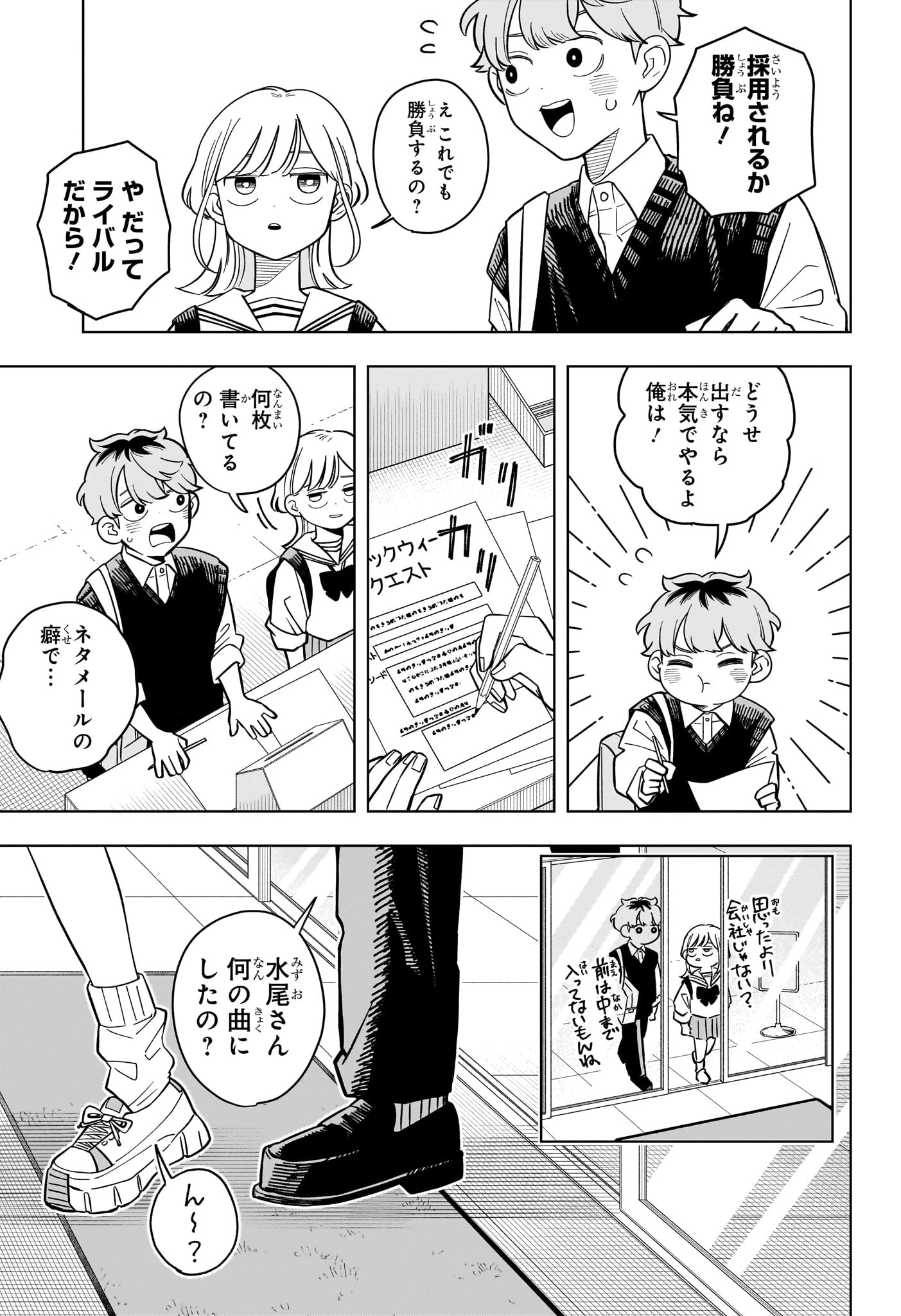 さむわんへるつ 第39話 - 15