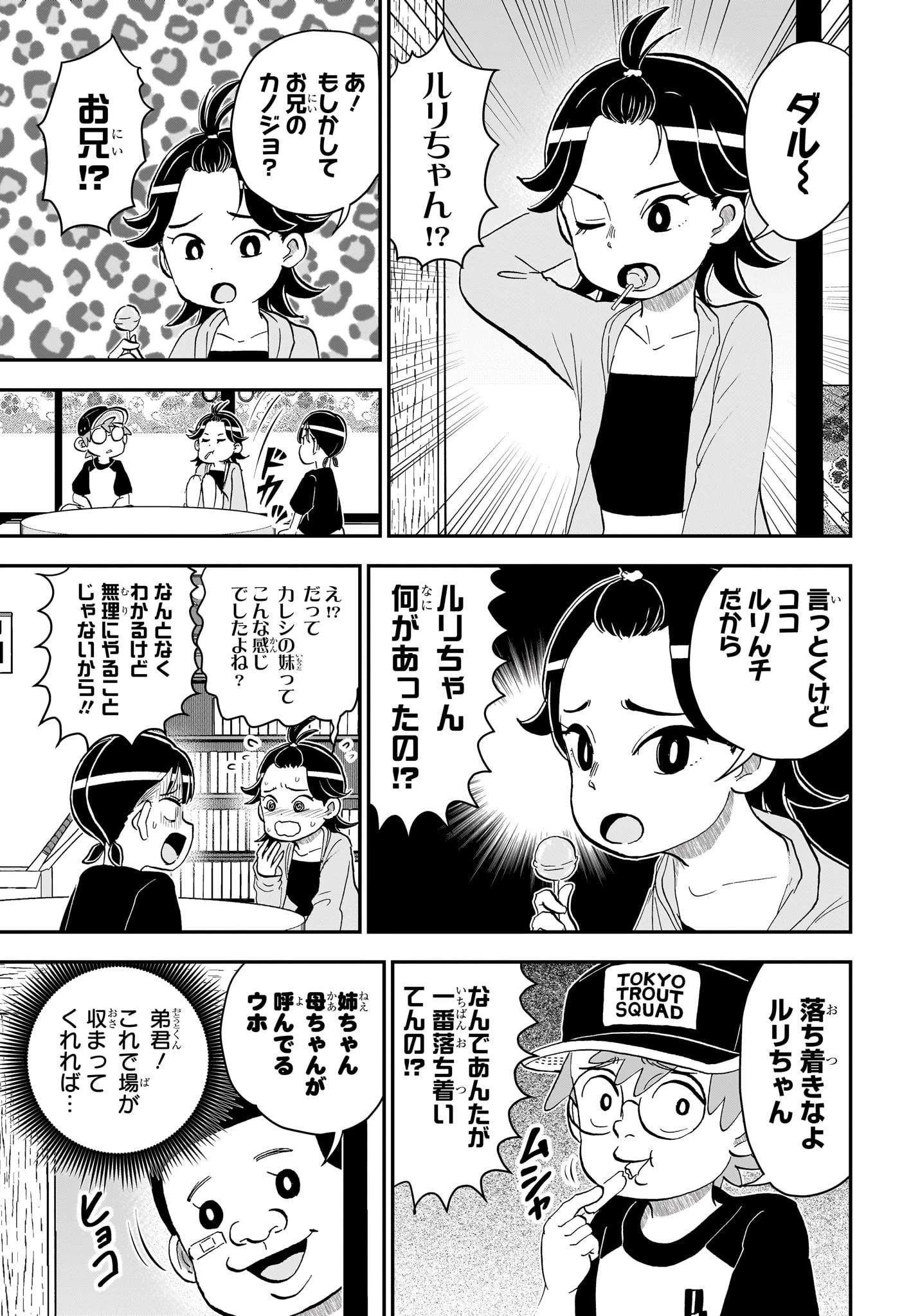 僕とロボコ 第287話 - 7