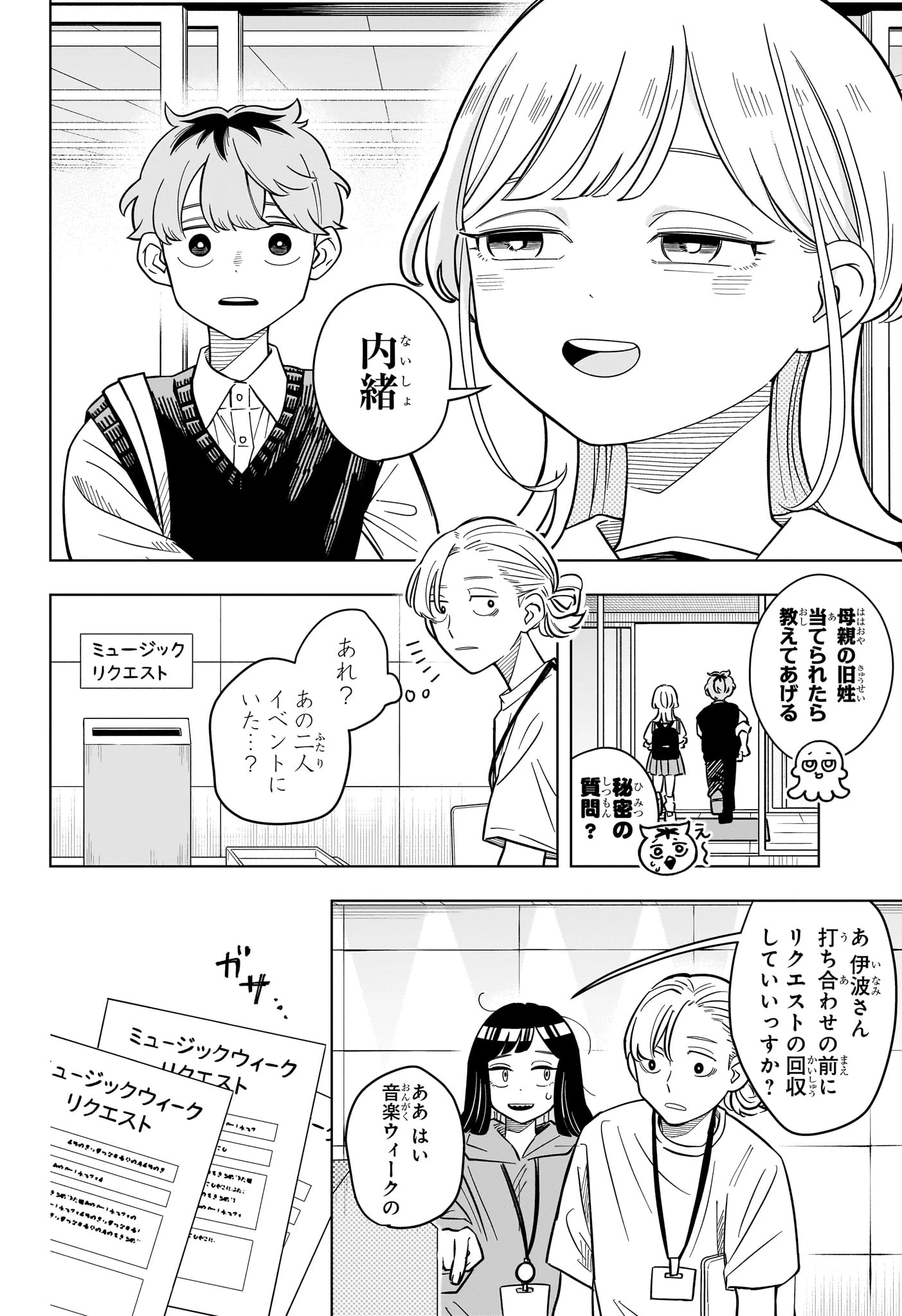 さむわんへるつ 第39話 - 16