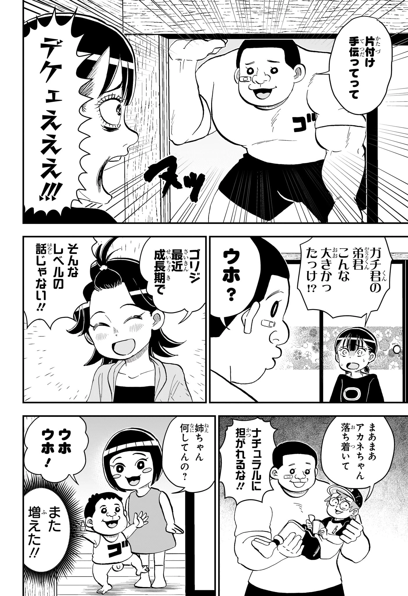 僕とロボコ 第287話 - 8