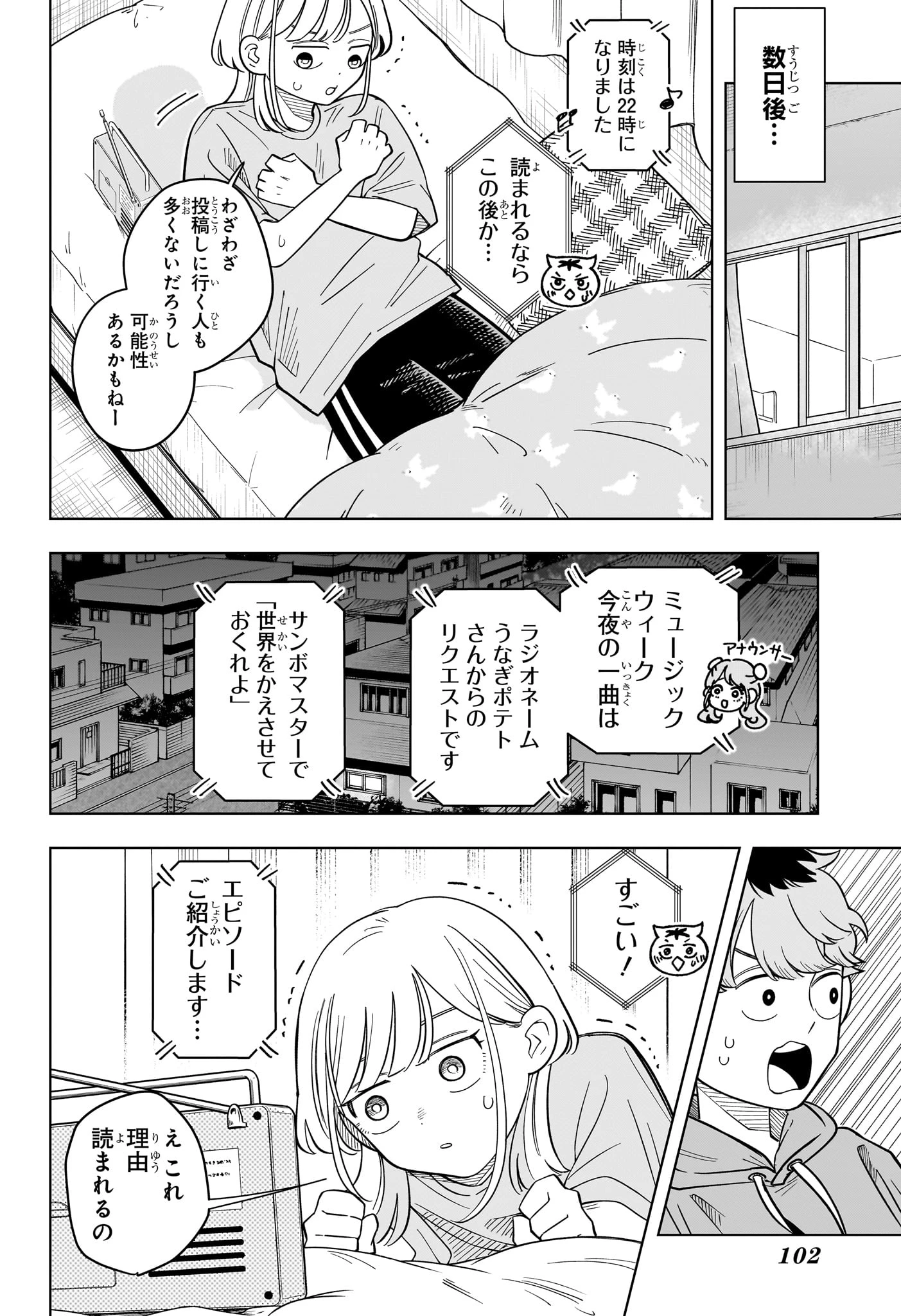 さむわんへるつ 第39話 - 18