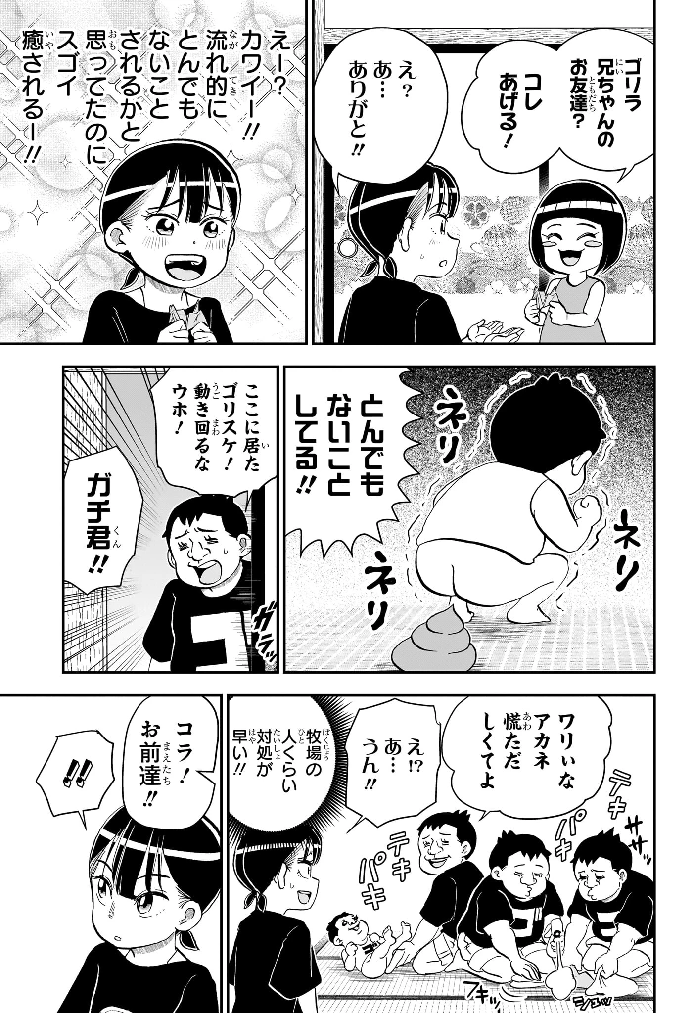 僕とロボコ 第287話 - 9