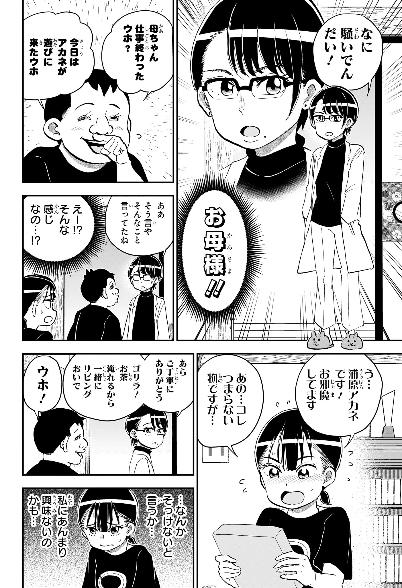 僕とロボコ 第287話 - 10