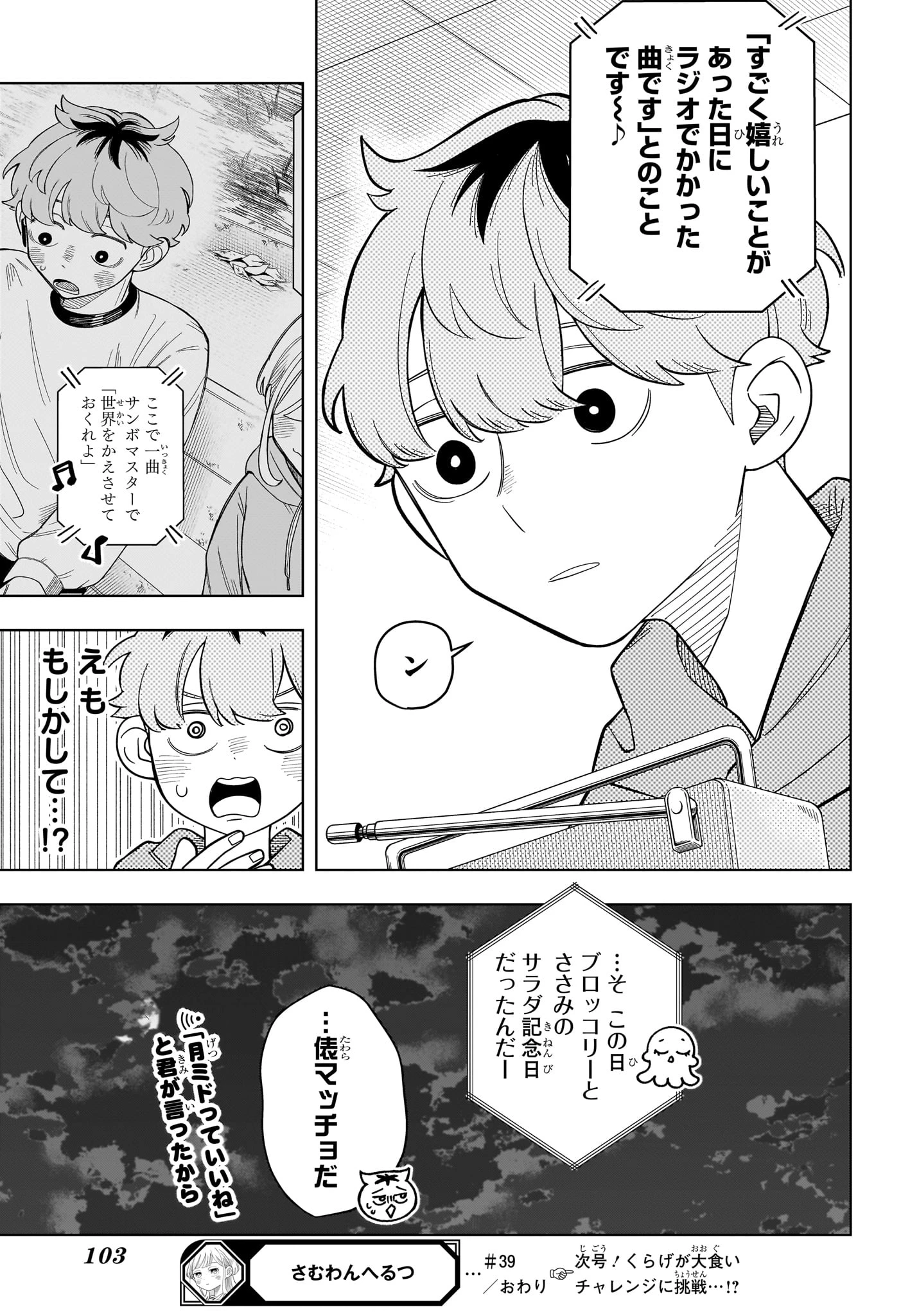 さむわんへるつ 第39話 - 19