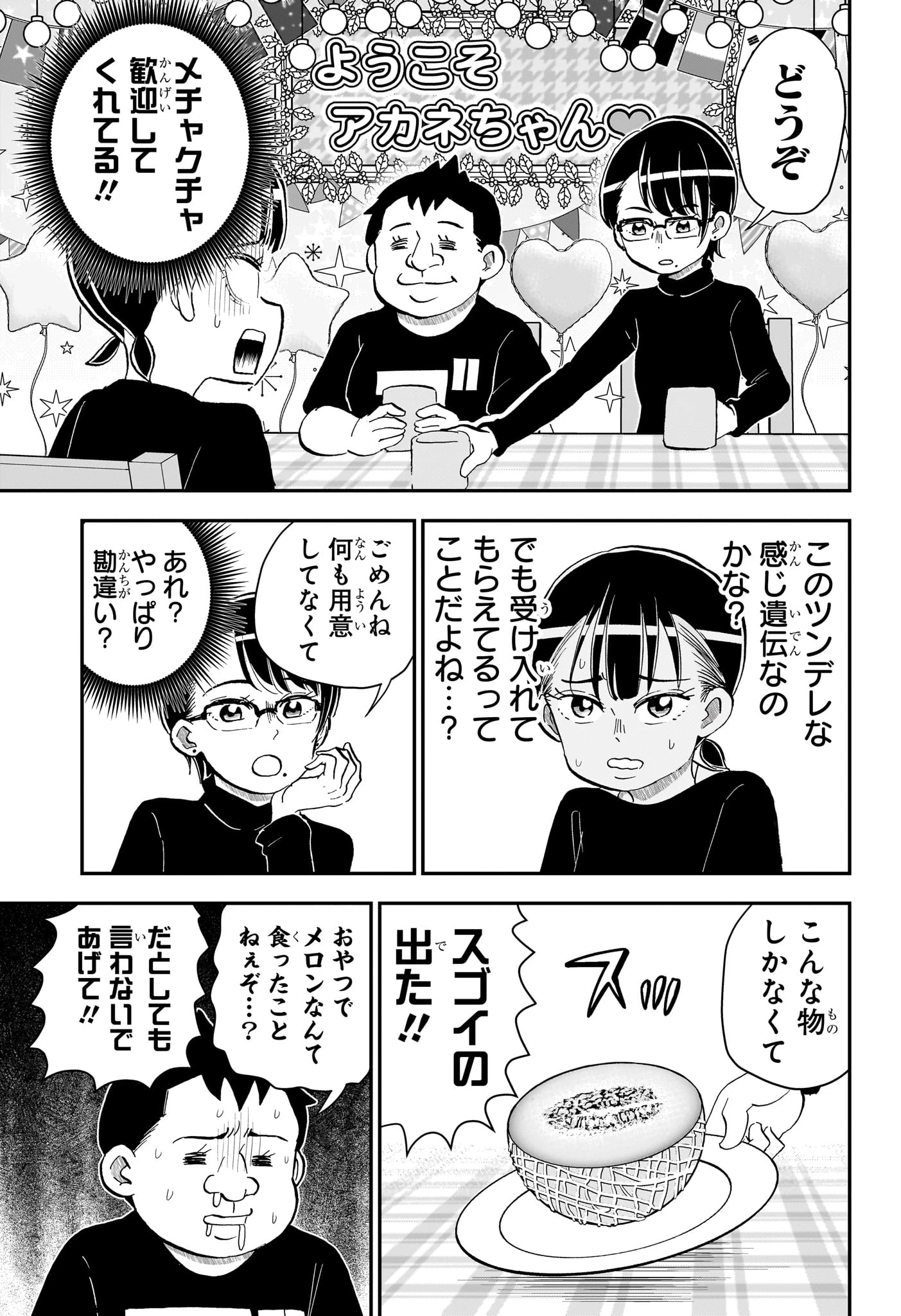 僕とロボコ 第287話 - 11