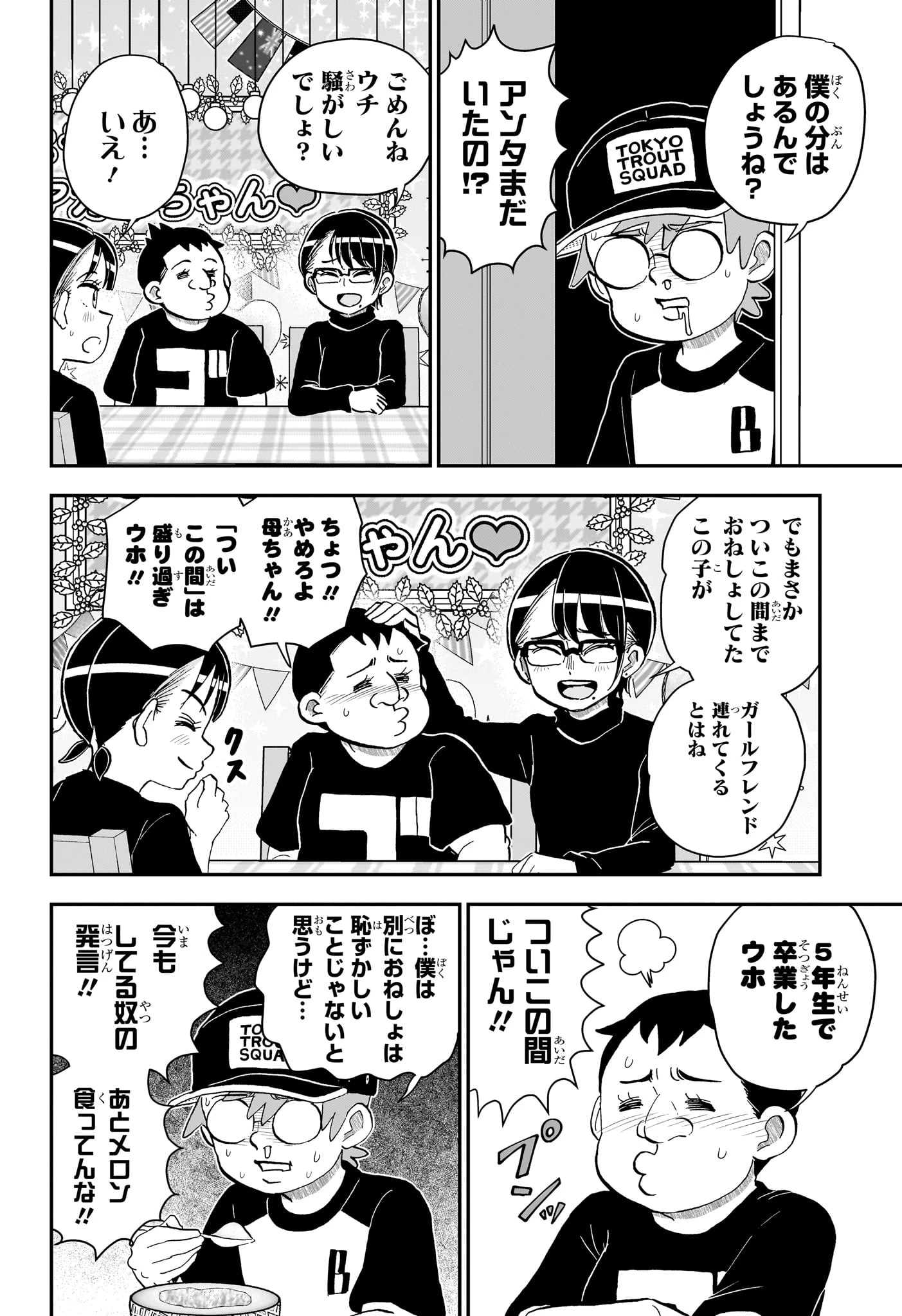 僕とロボコ 第287話 - 12