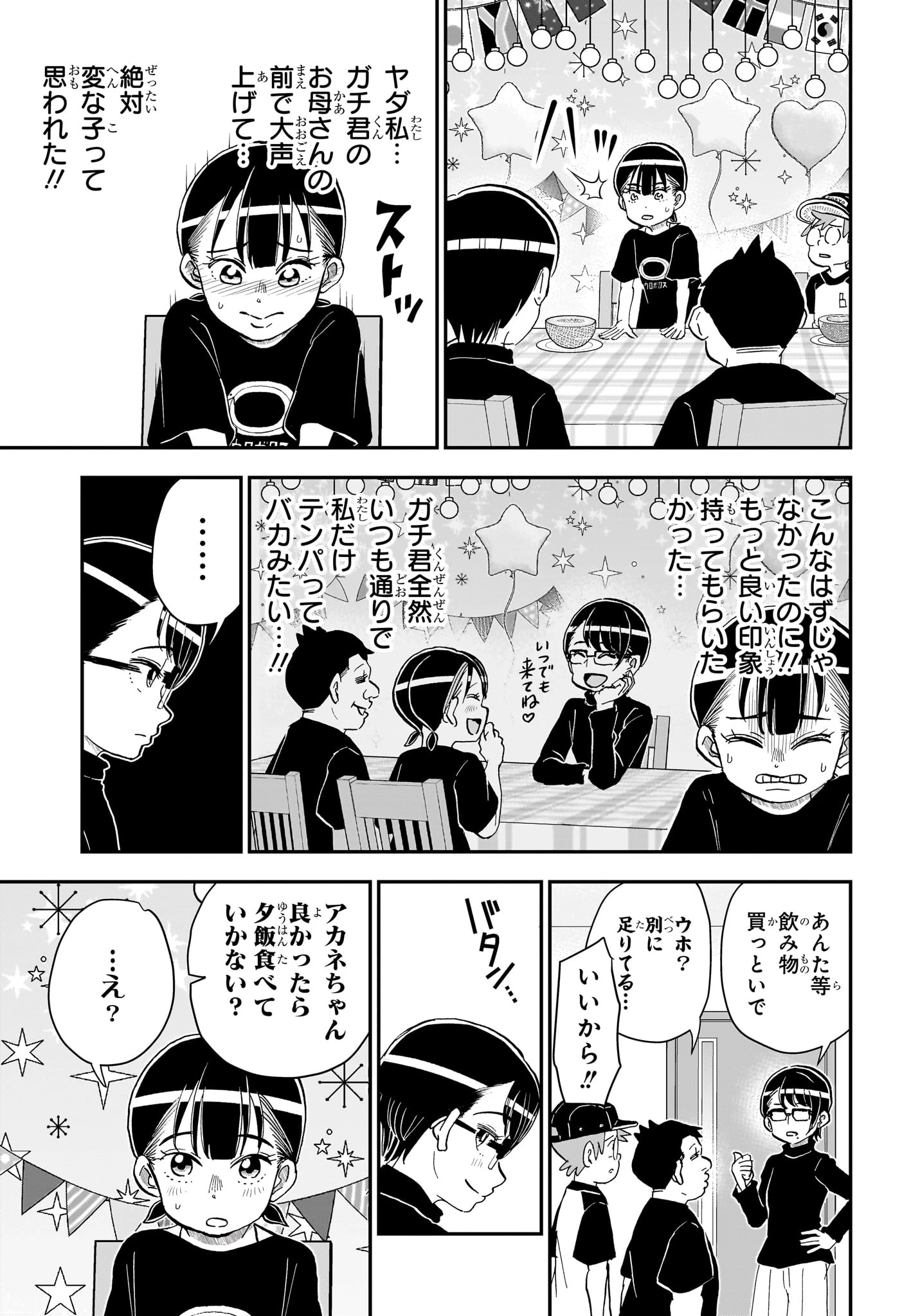 僕とロボコ 第287話 - 13