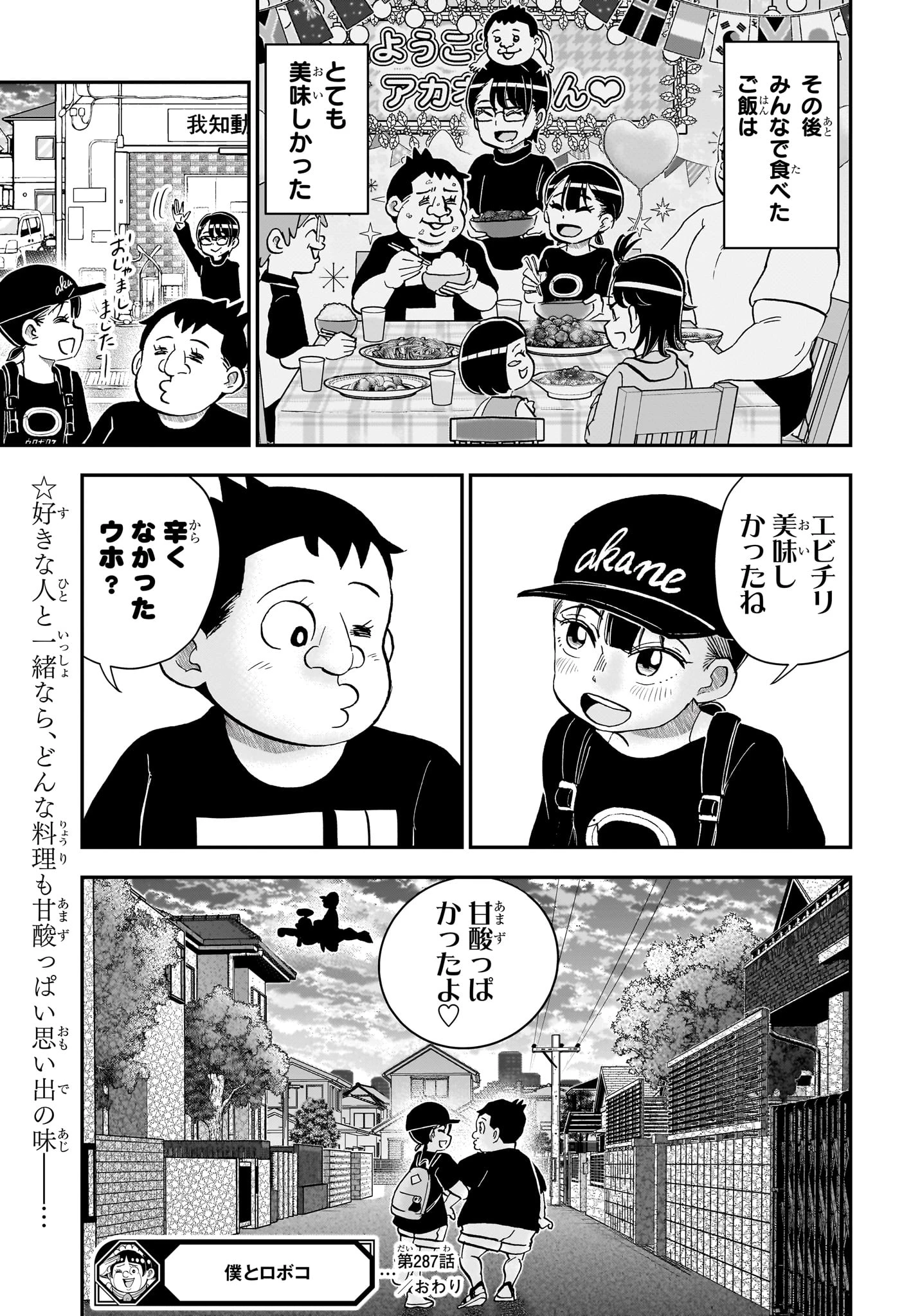 僕とロボコ 第287話 - 15