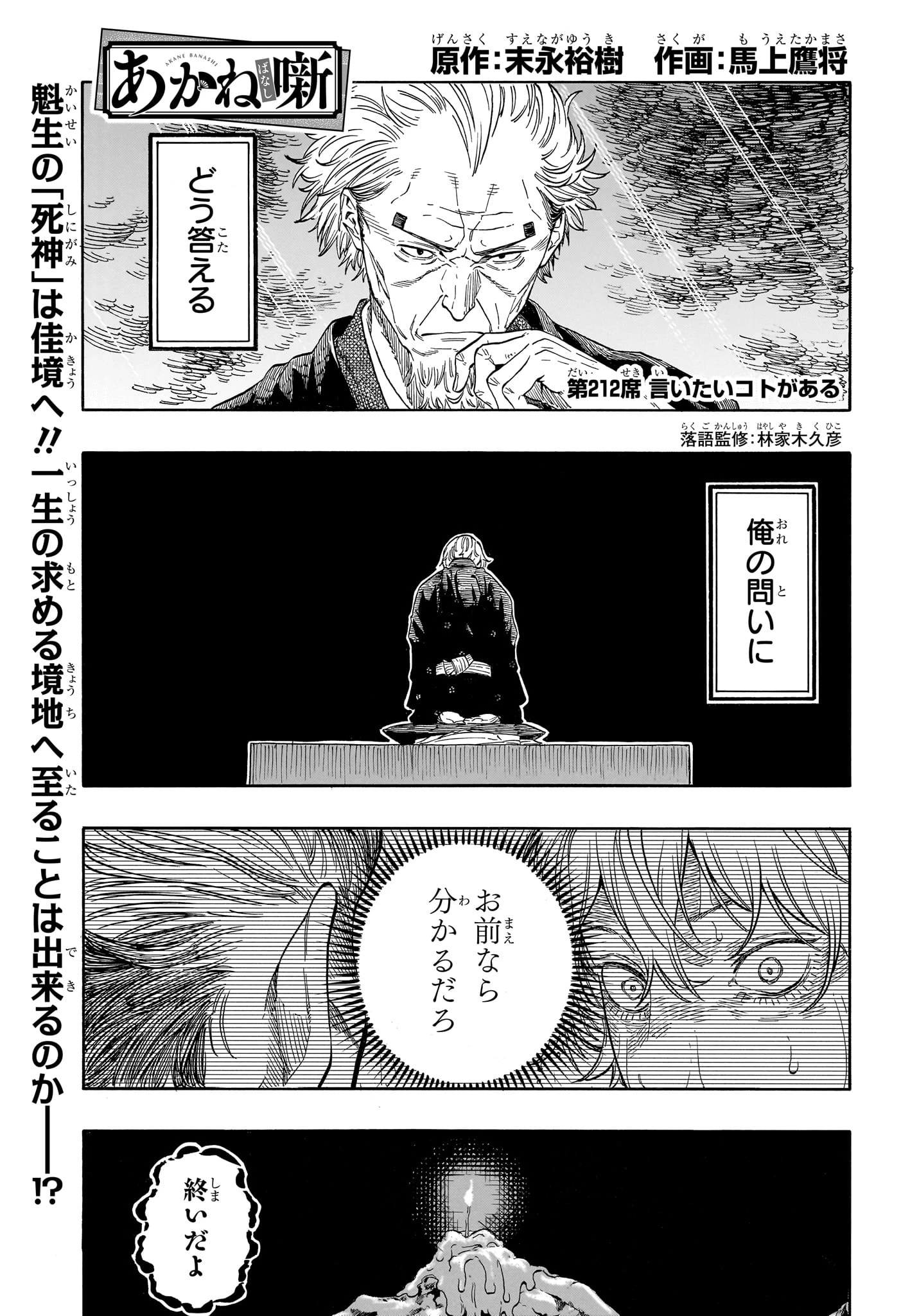 あかね噺 第212話 - 1