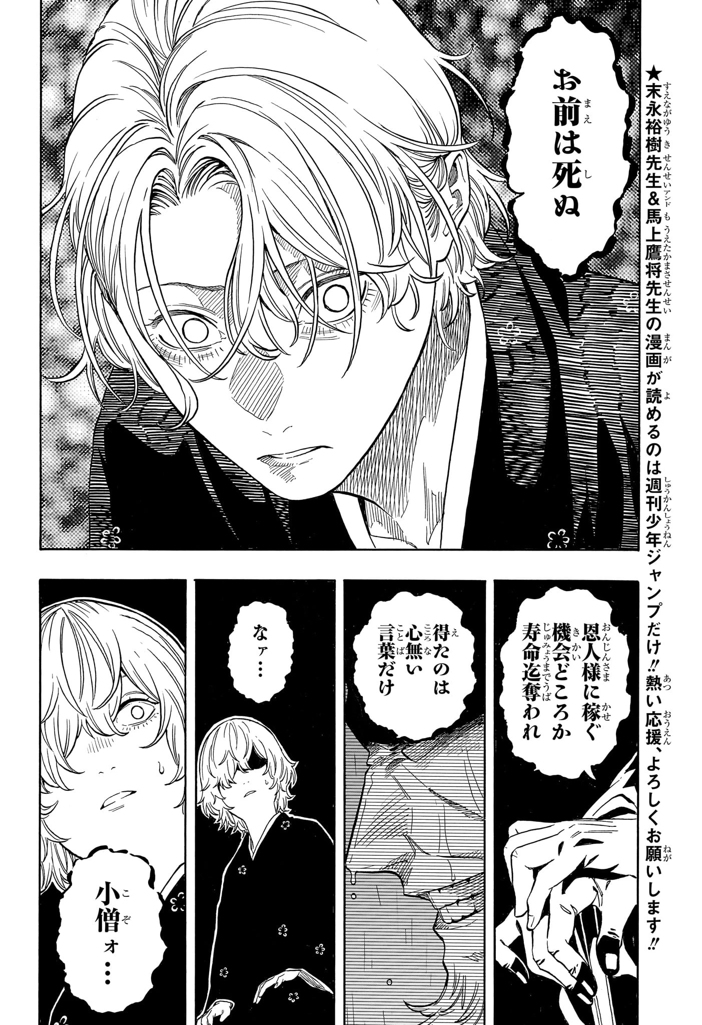あかね噺 第212話 - 2