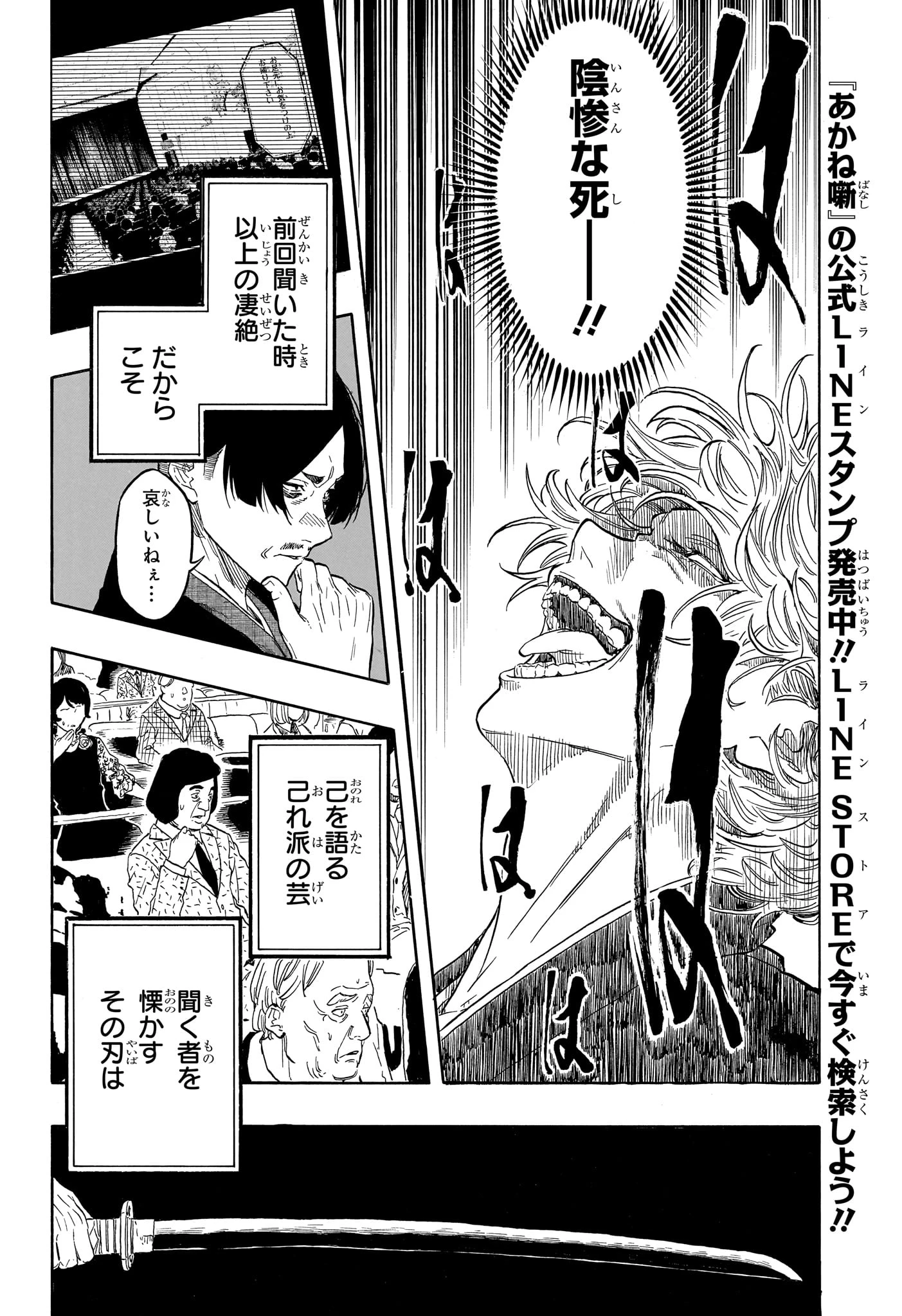 あかね噺 第212話 - 4