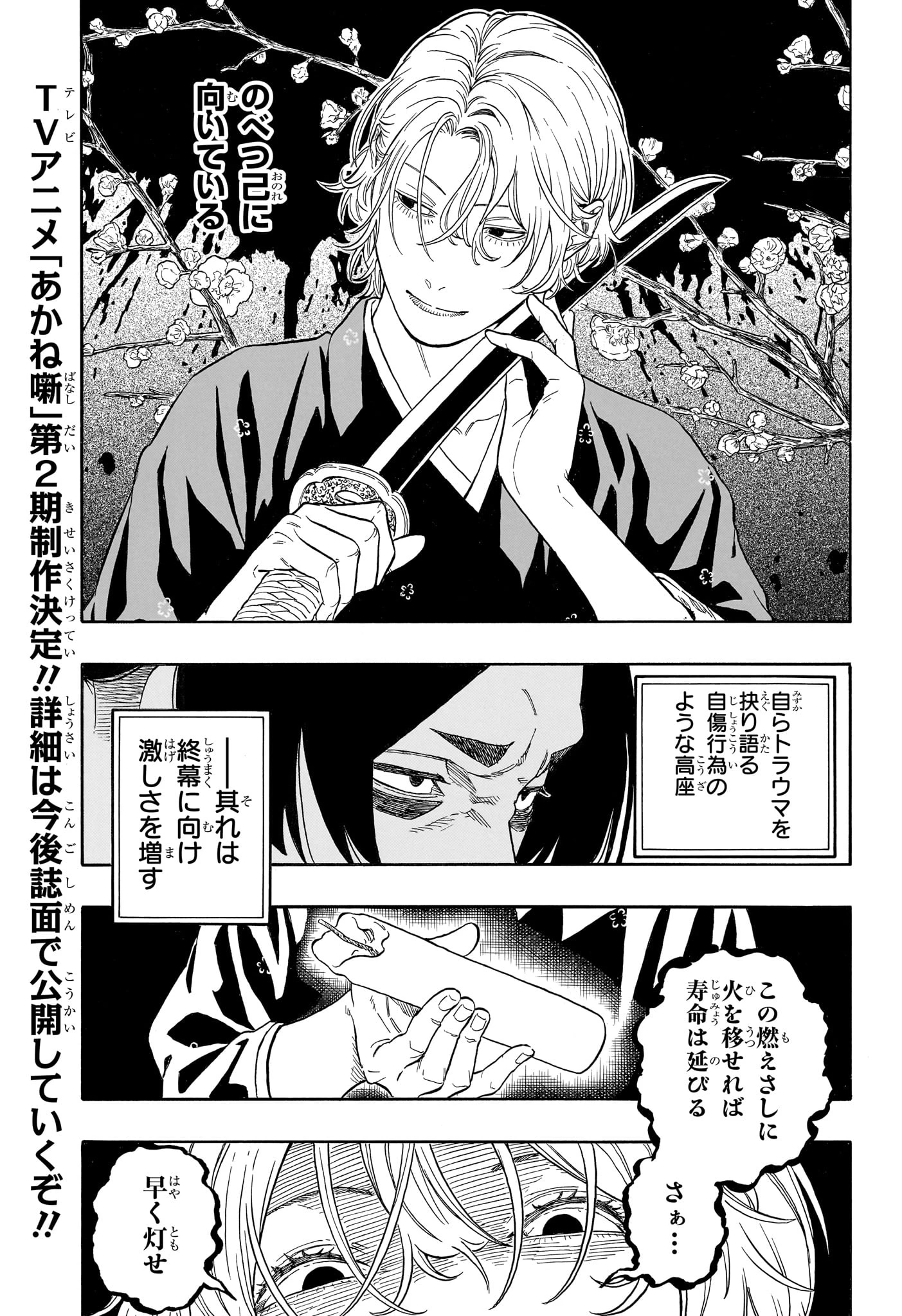 あかね噺 第212話 - 5