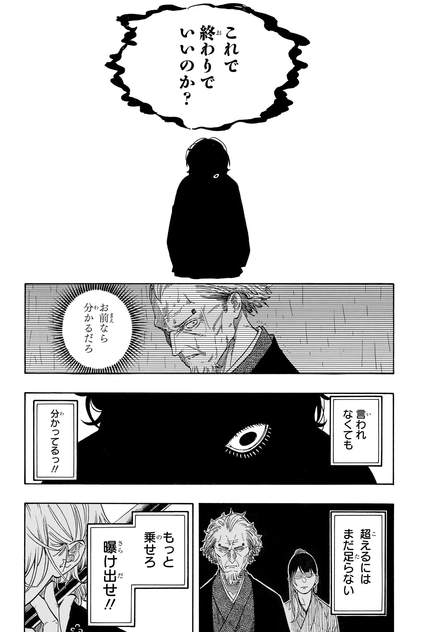 あかね噺 第212話 - 6