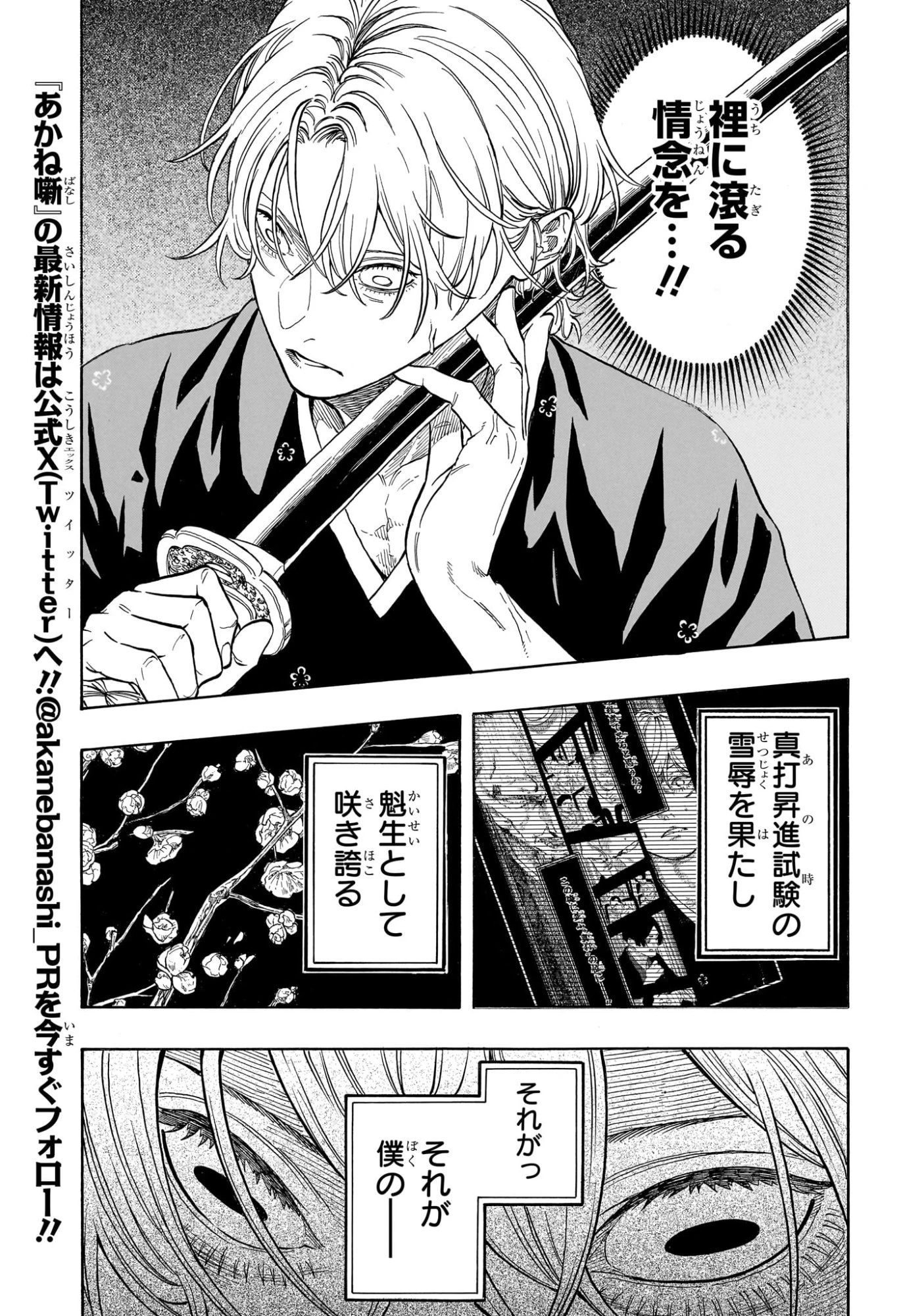 あかね噺 第212話 - 7