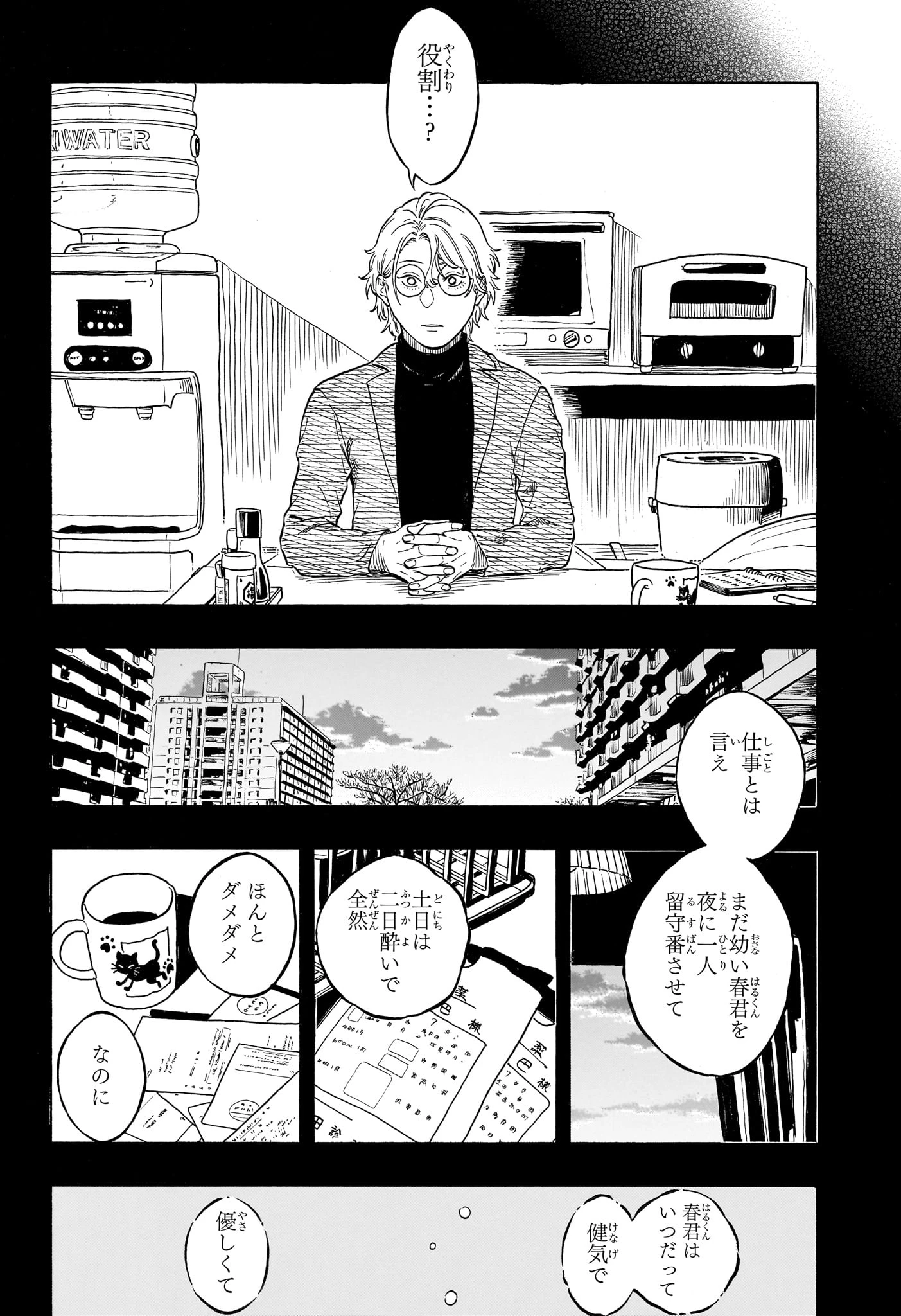 あかね噺 第212話 - 8