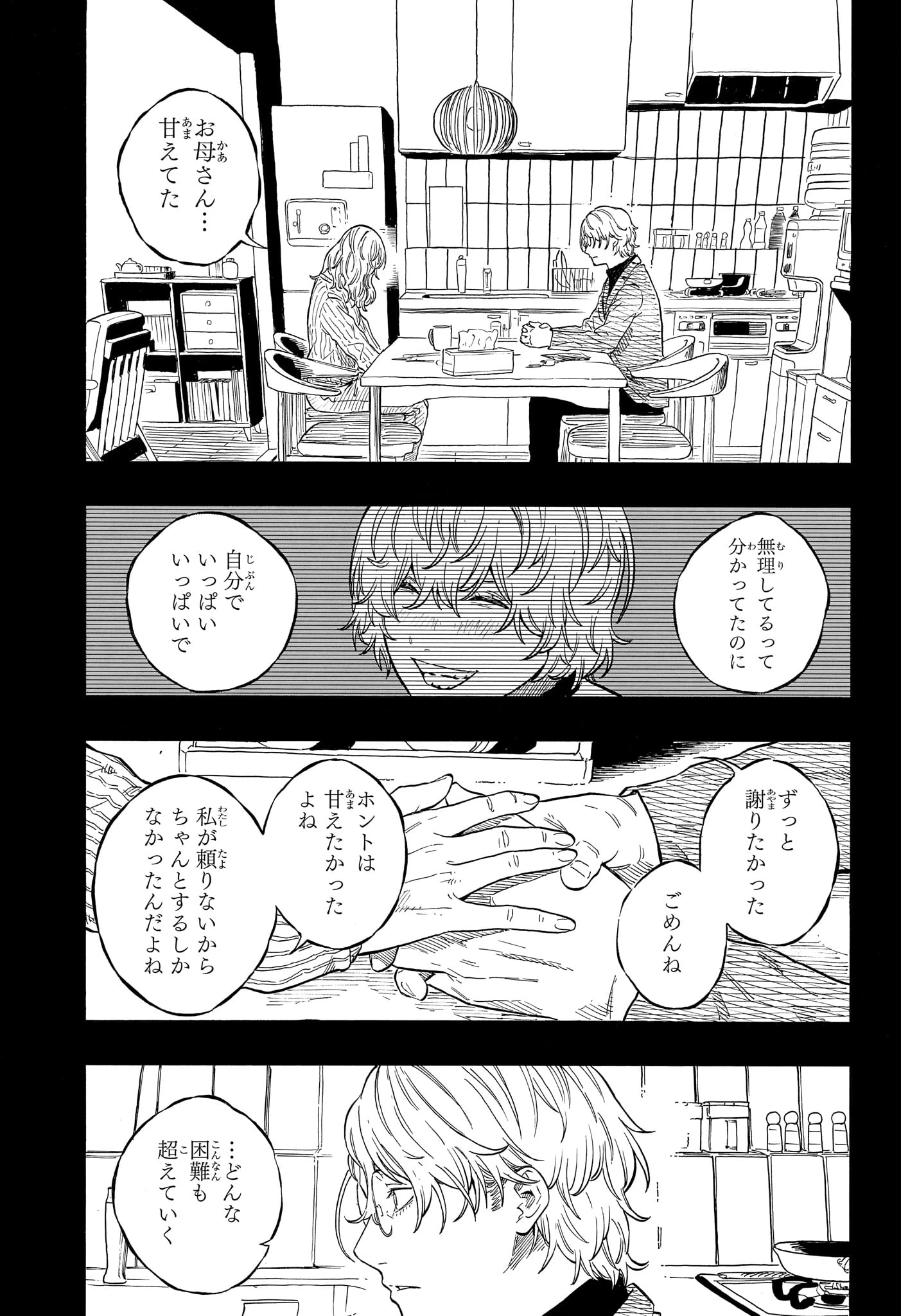 あかね噺 第212話 - 9