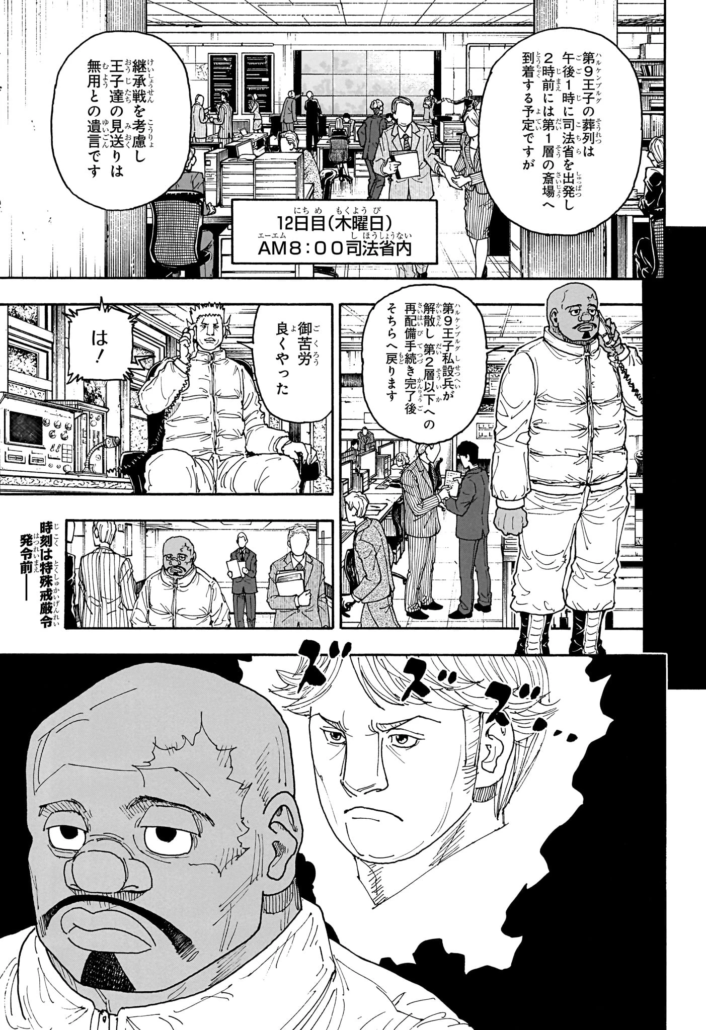 ハンター×ハンター 第411話 - 2