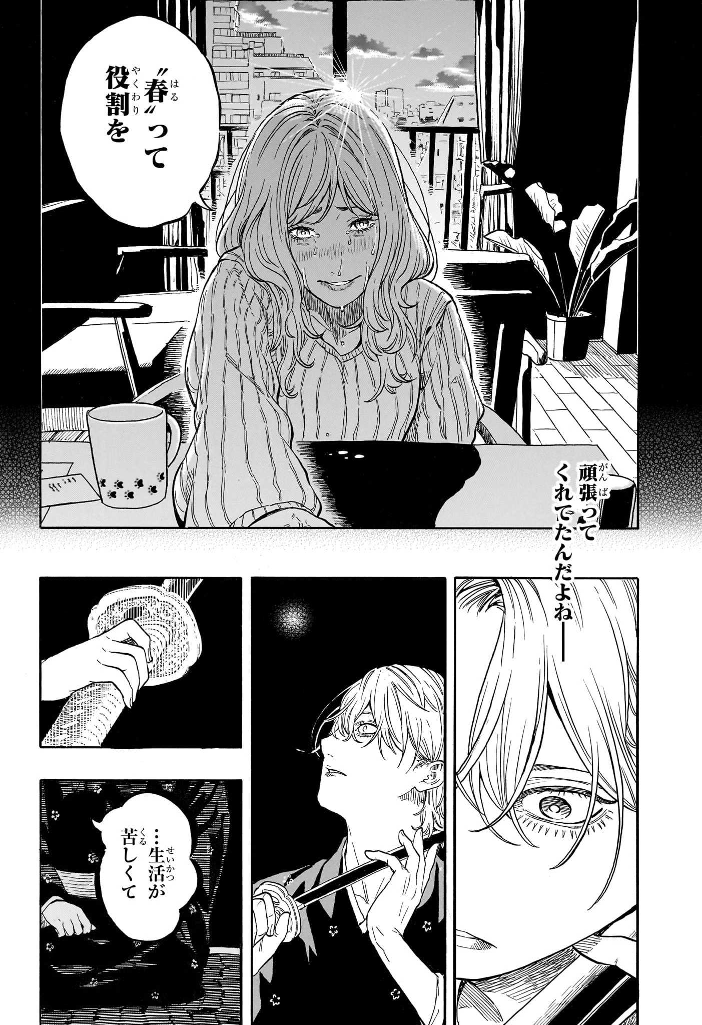 あかね噺 第212話 - 10