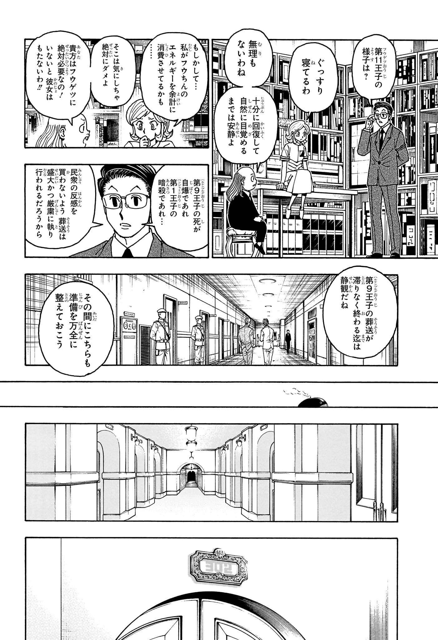 ハンター×ハンター 第411話 - 3