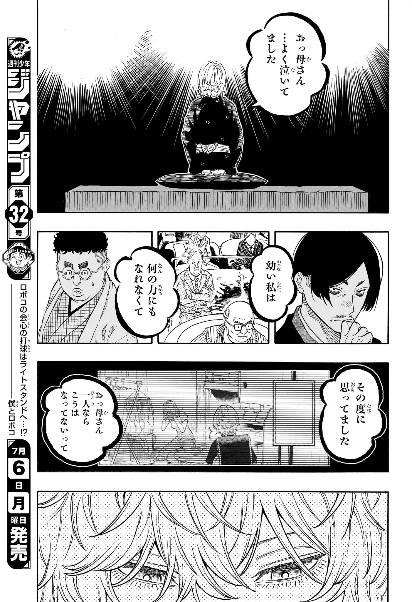 あかね噺 第212話 - 11