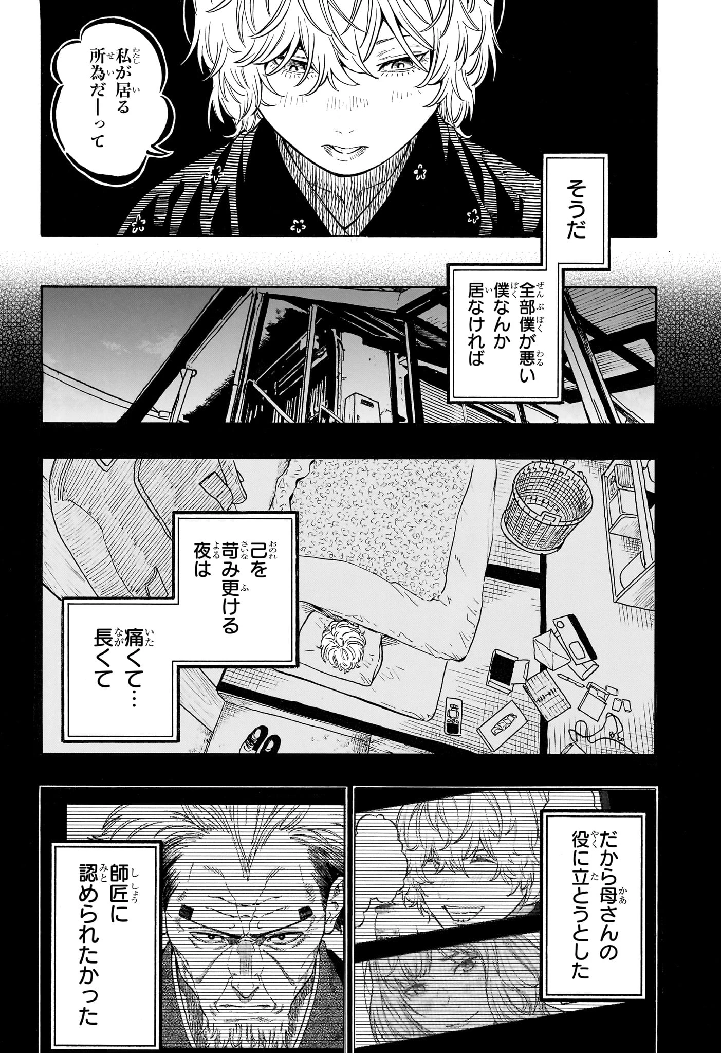 あかね噺 第212話 - 12
