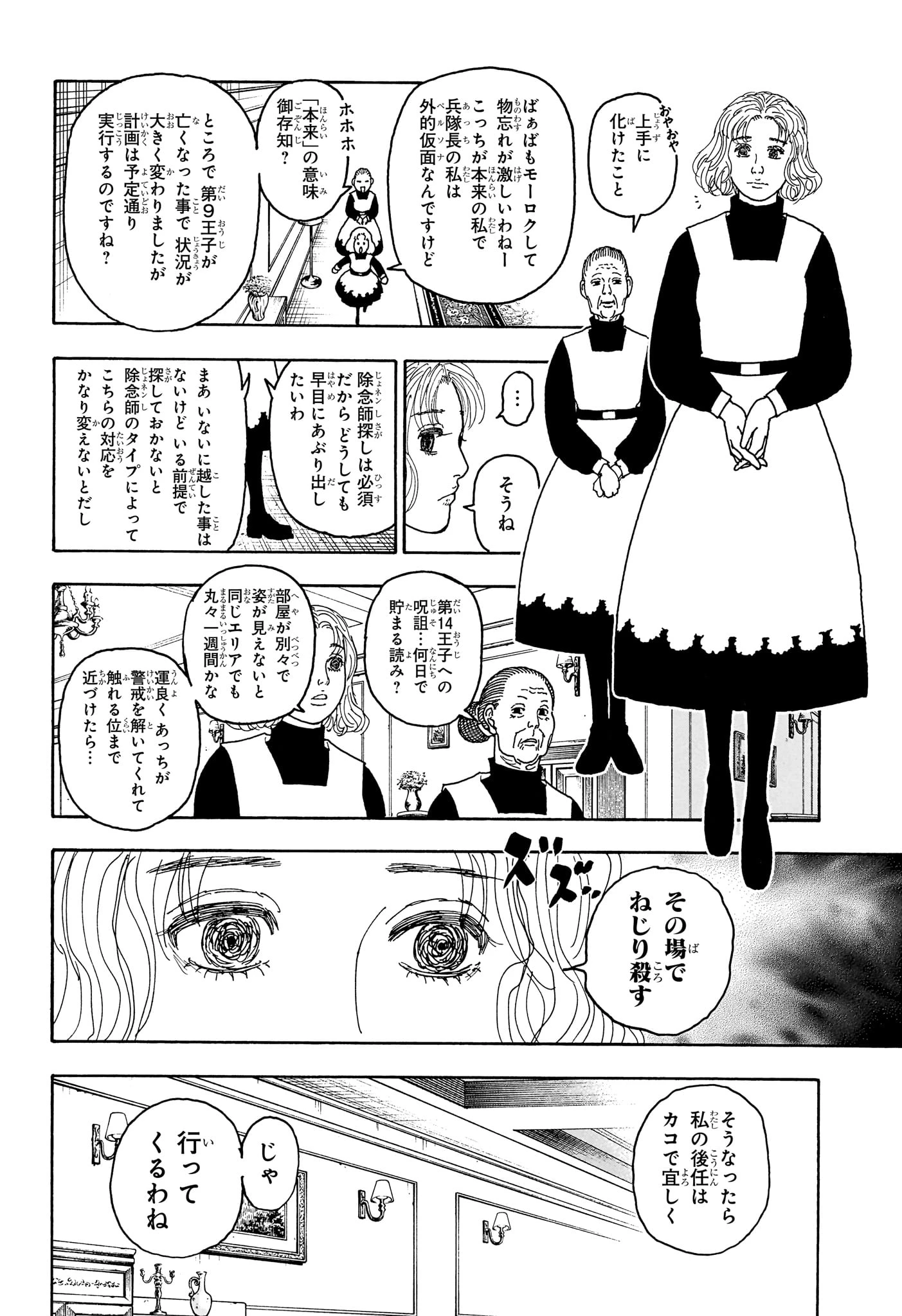 ハンター×ハンター 第411話 - 5