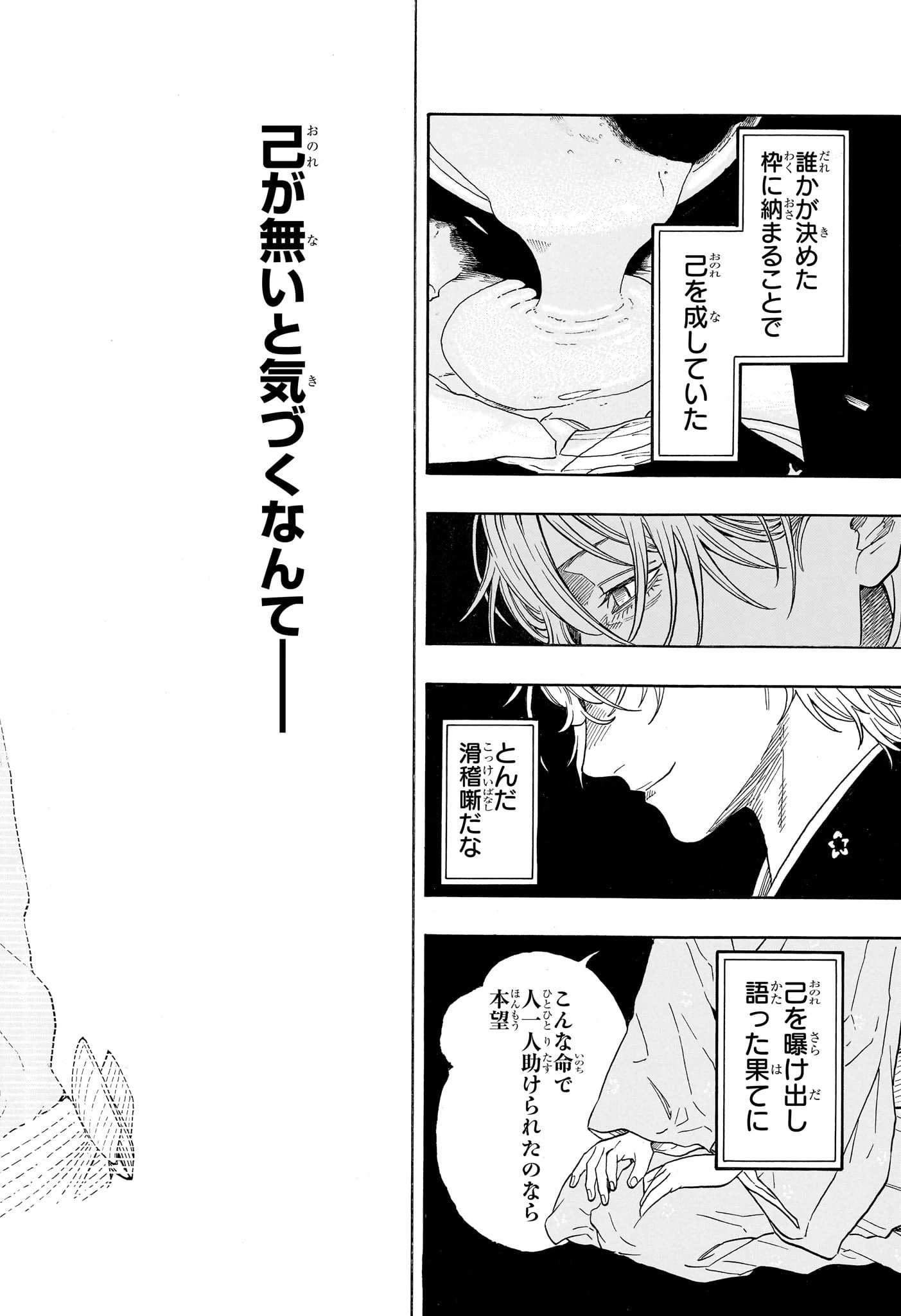 あかね噺 第212話 - 14