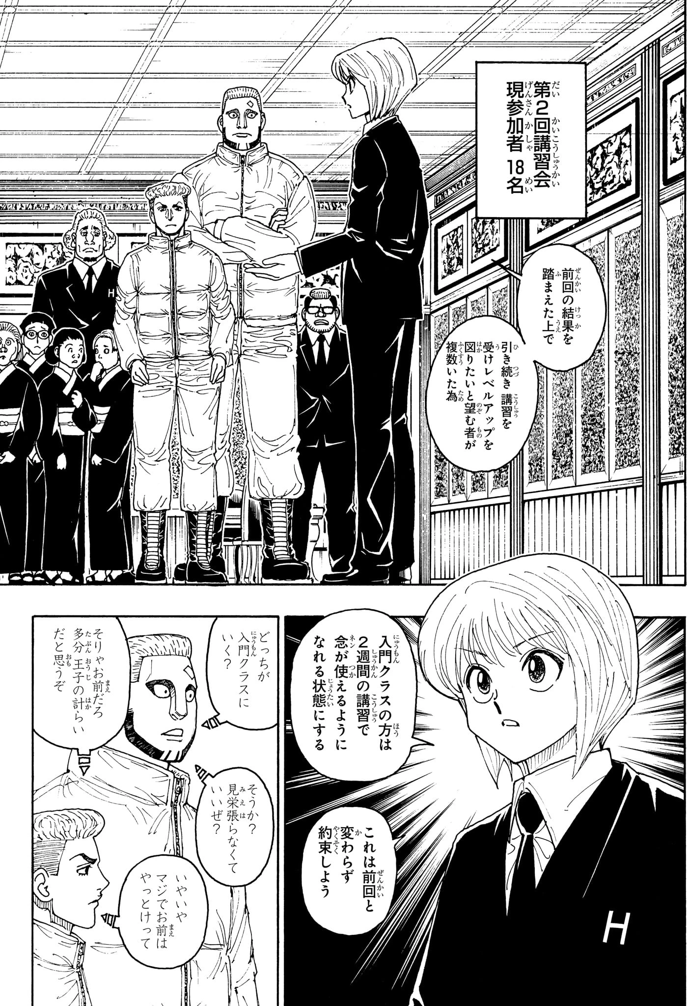 ハンター×ハンター 第411話 - 7