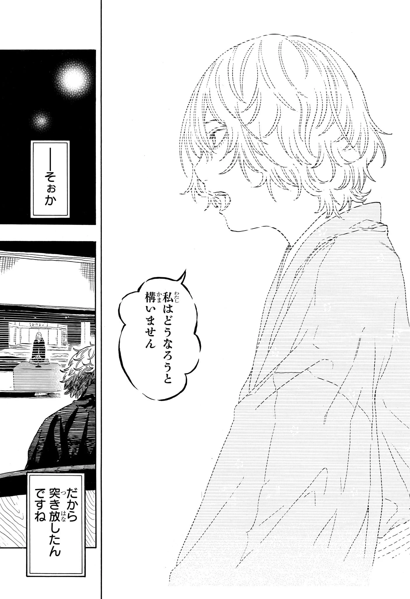 あかね噺 第212話 - 15
