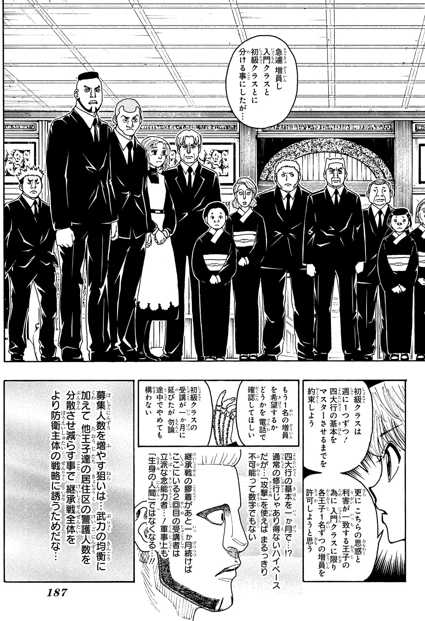 ハンター×ハンター 第411話 - 8