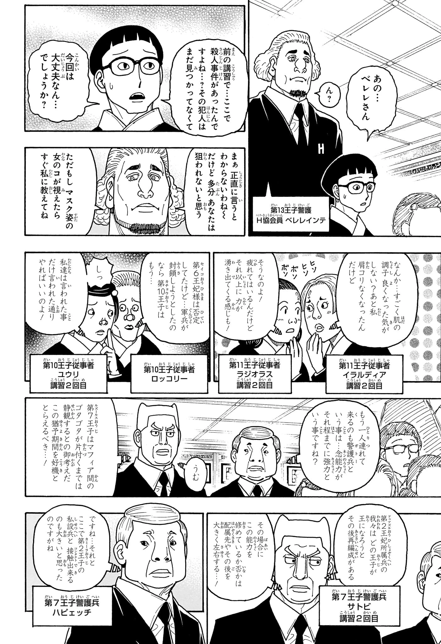 ハンター×ハンター 第411話 - 9