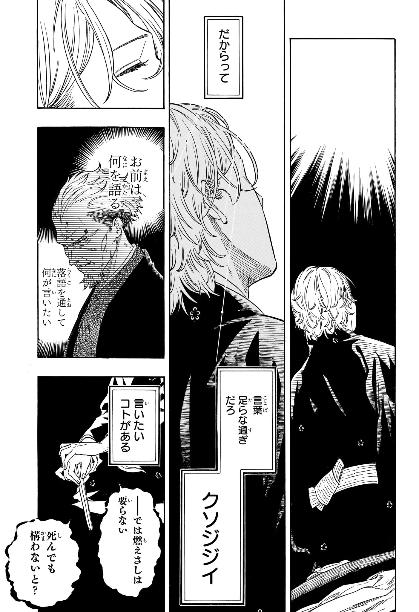 あかね噺 第212話 - 17