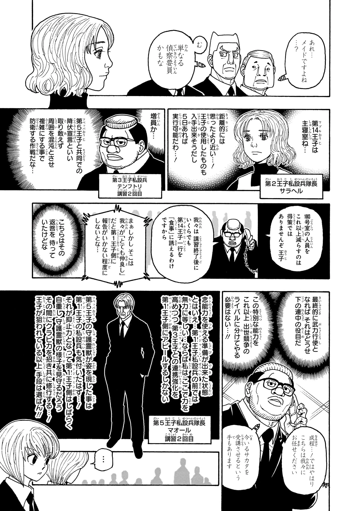 ハンター×ハンター 第411話 - 10