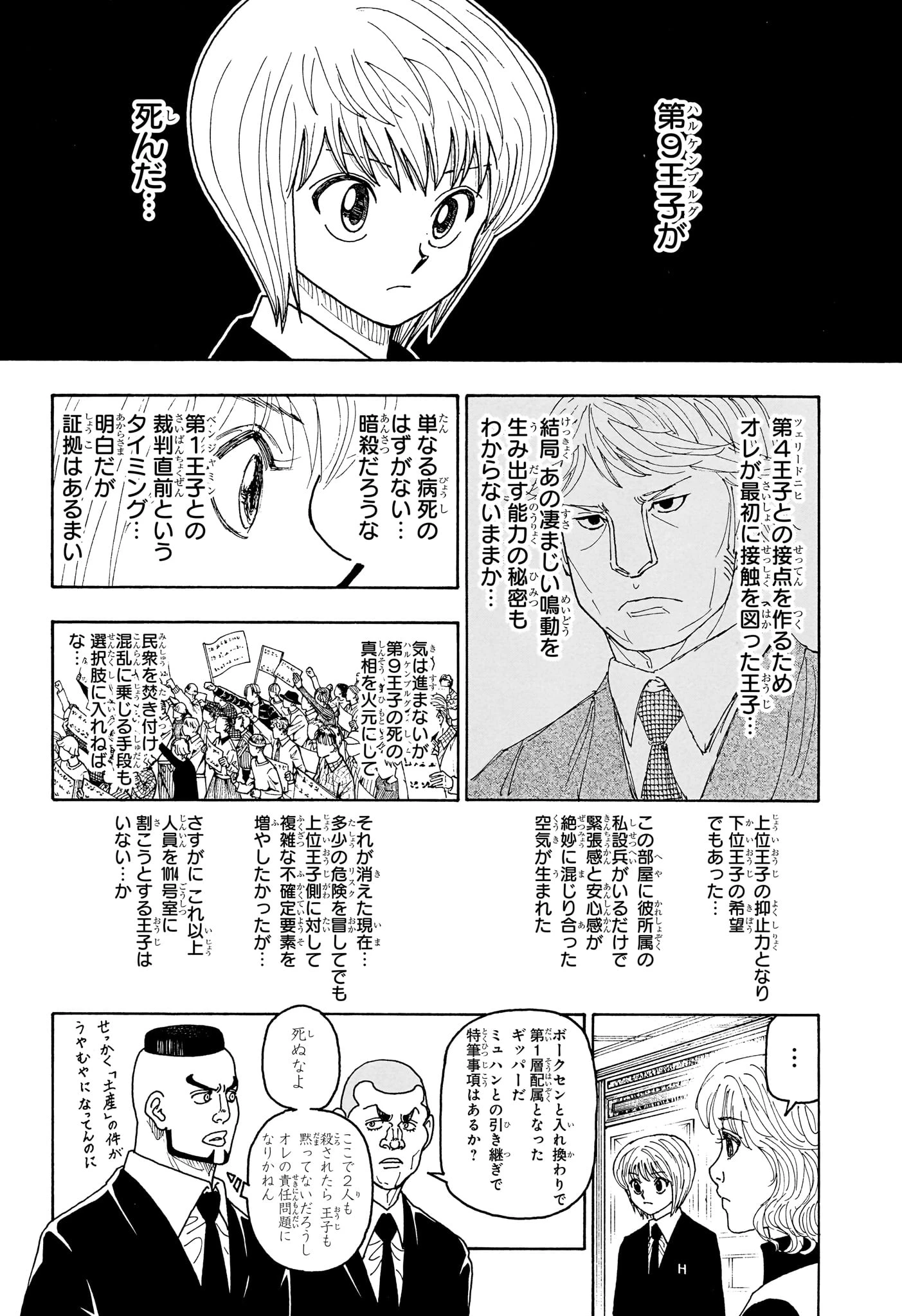 ハンター×ハンター 第411話 - 11