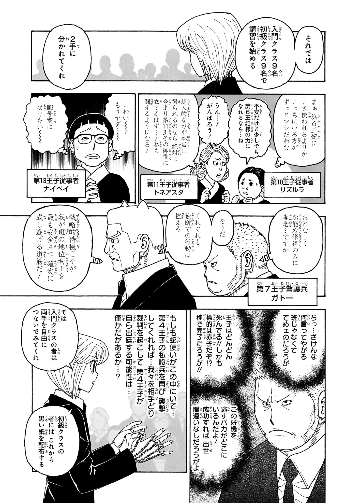 ハンター×ハンター 第411話 - 12