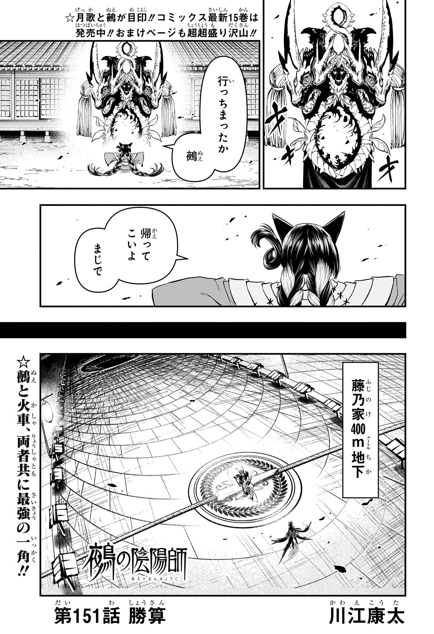 鵺の陰陽師 第151話 - 1