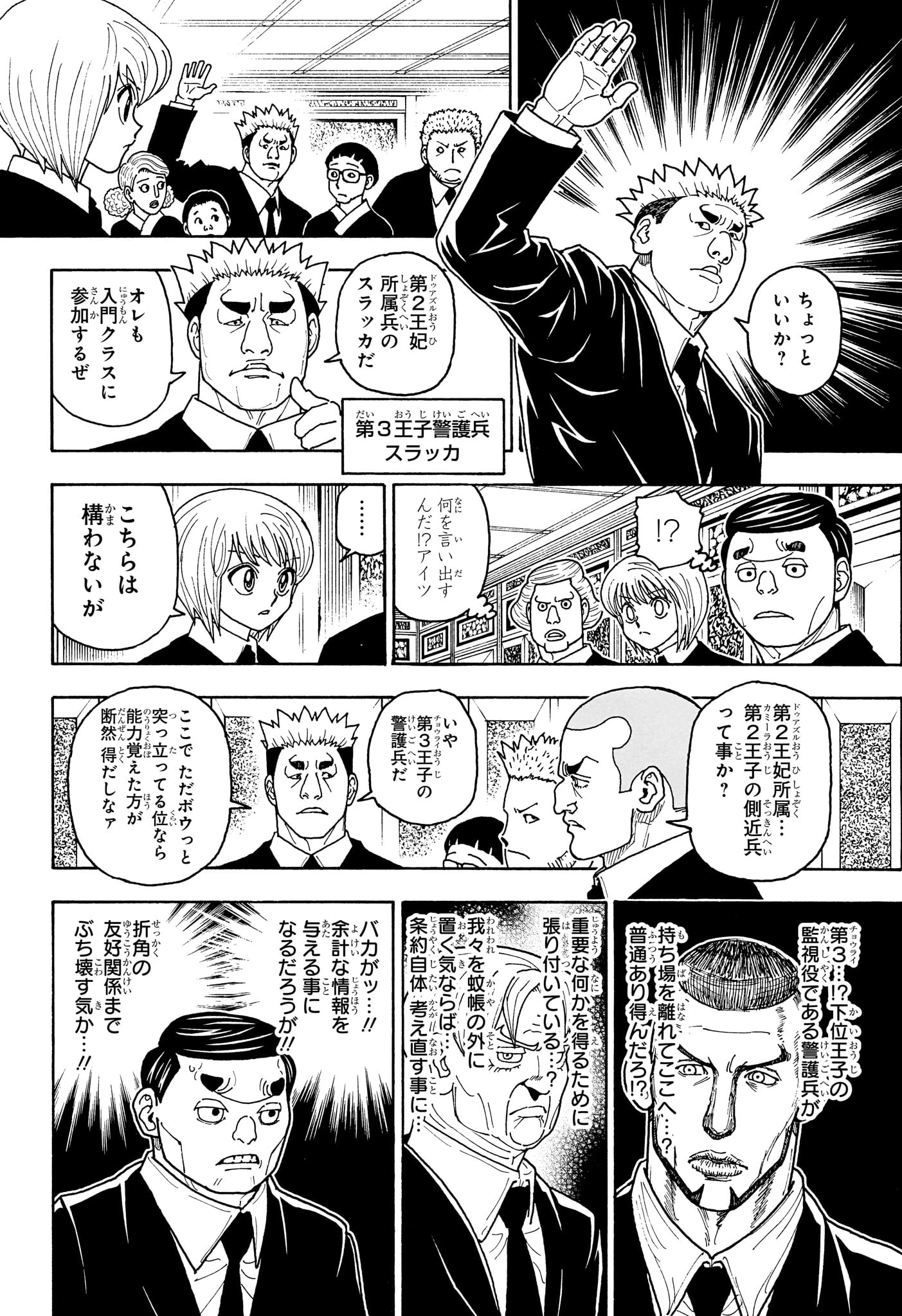 ハンター×ハンター 第411話 - 13