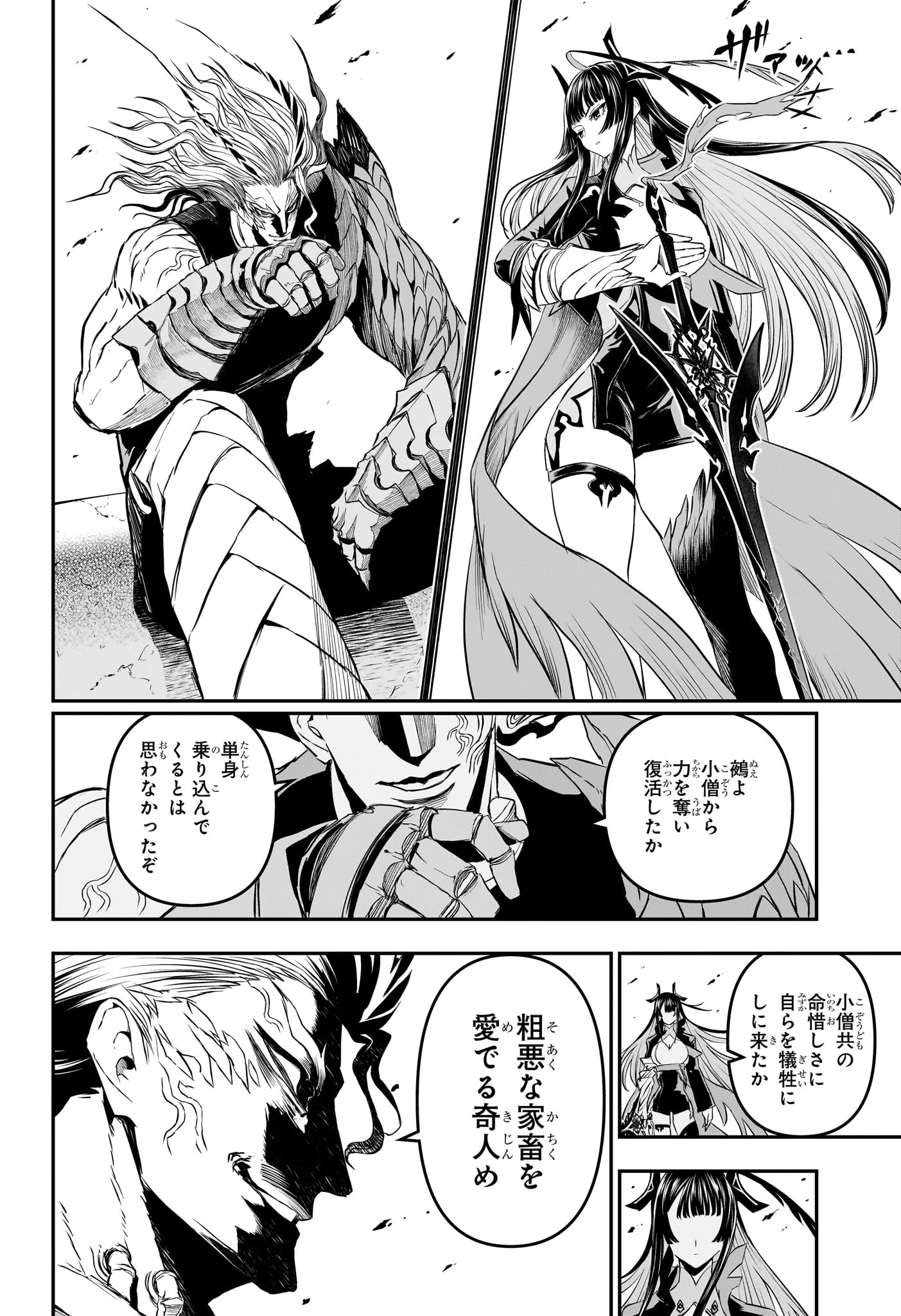 鵺の陰陽師 第151話 - 2