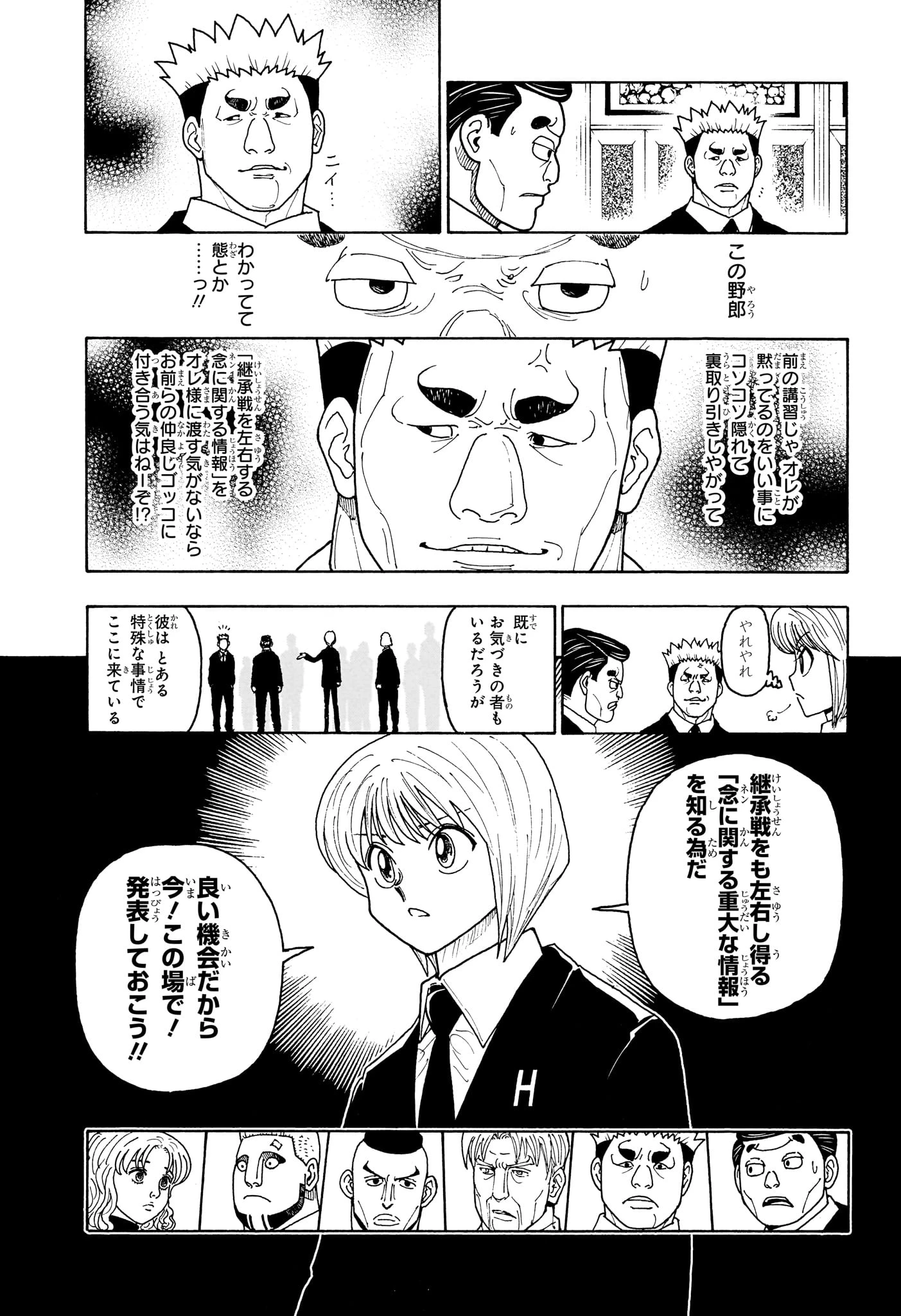 ハンター×ハンター 第411話 - 14