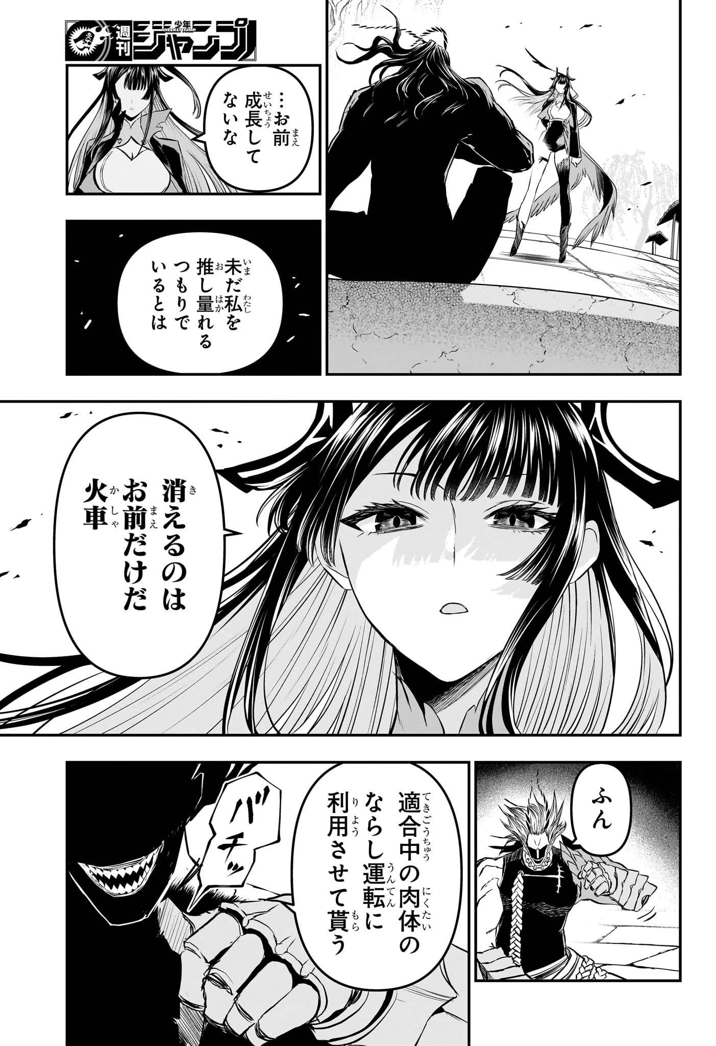 鵺の陰陽師 第151話 - 3