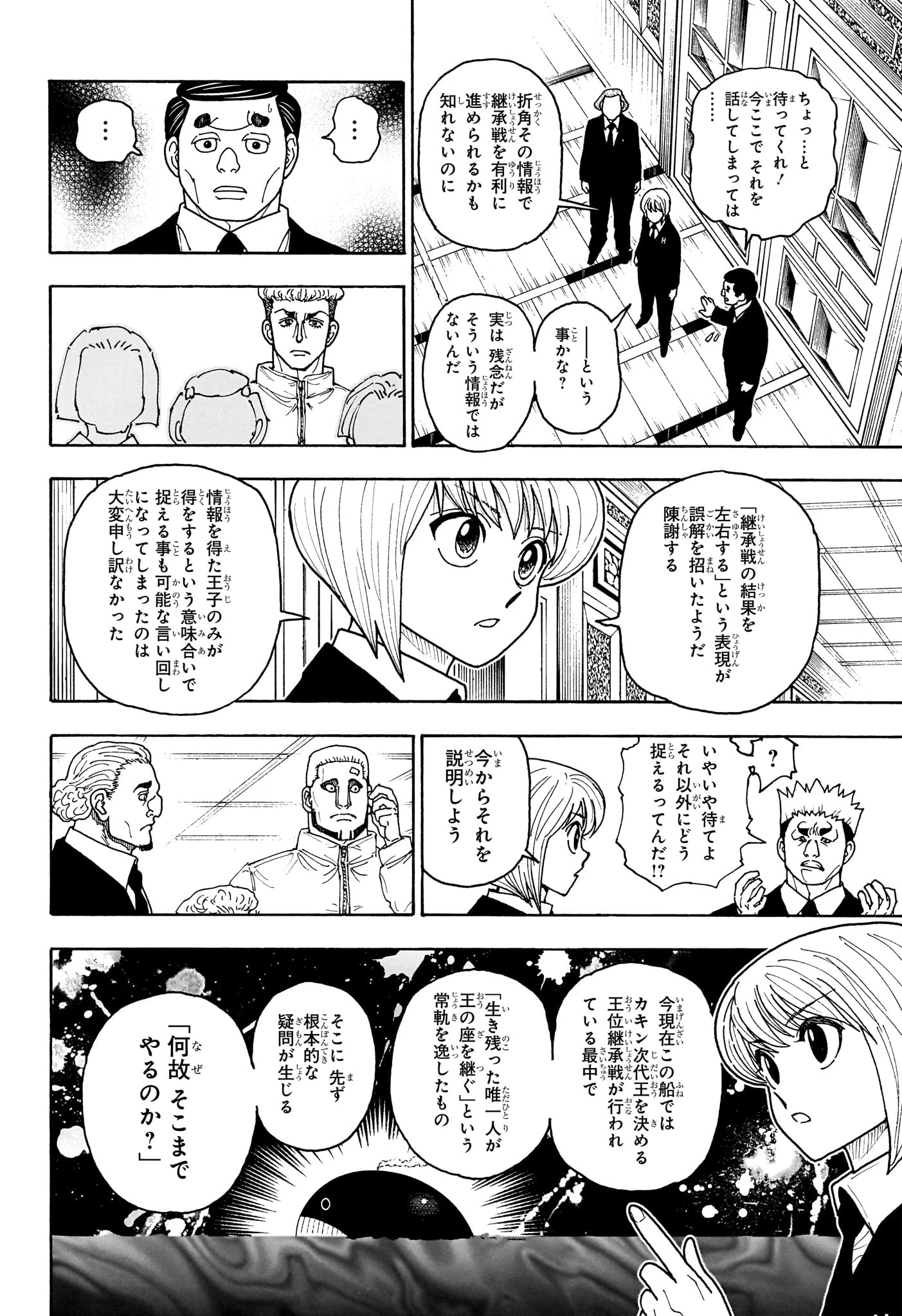 ハンター×ハンター 第411話 - 15