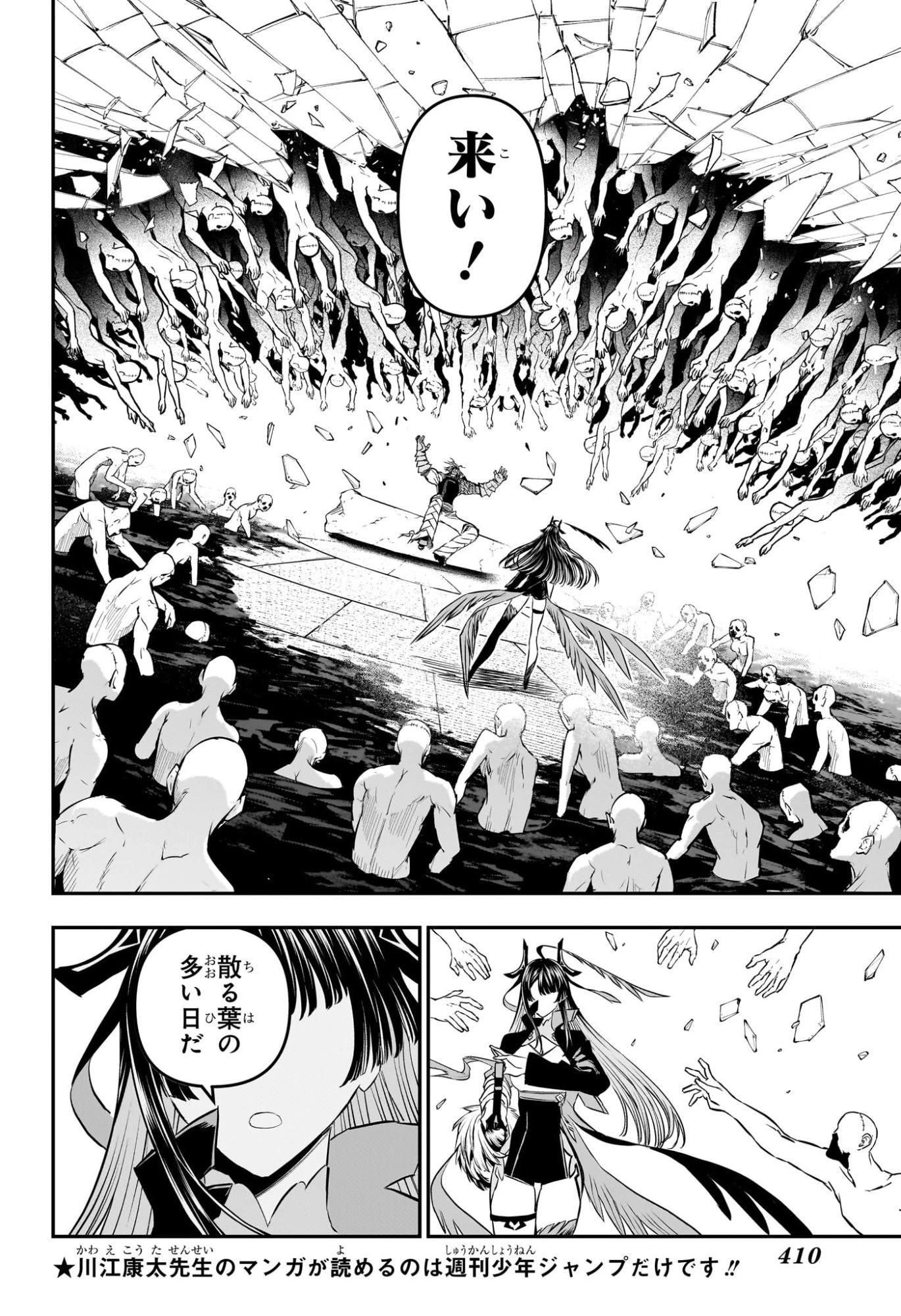 鵺の陰陽師 第151話 - 4