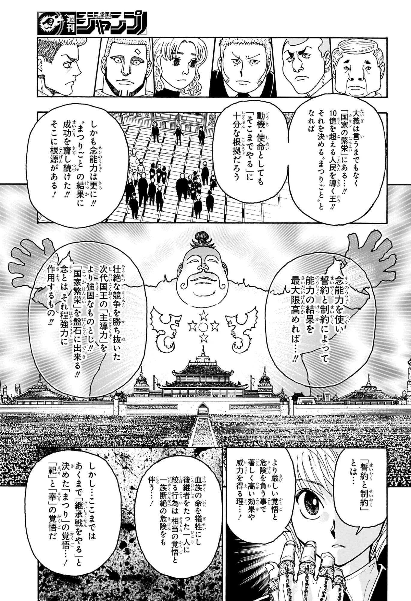 ハンター×ハンター 第411話 - 16